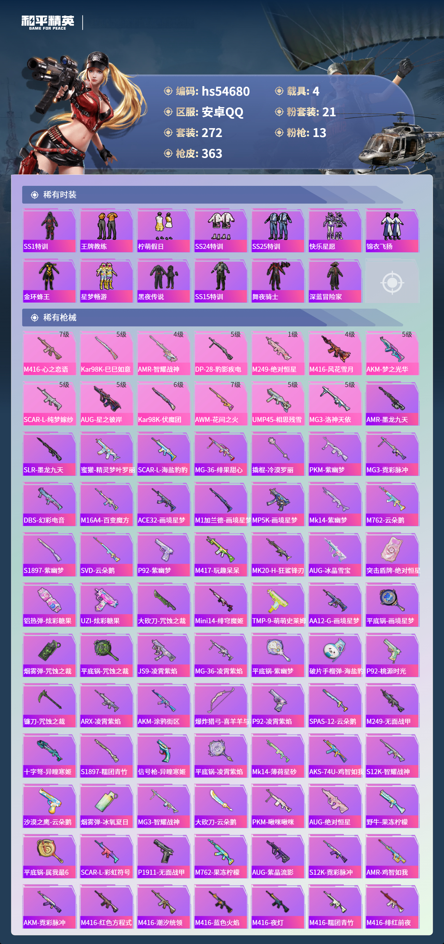 HPSJ3450197和平精英账号详情图8