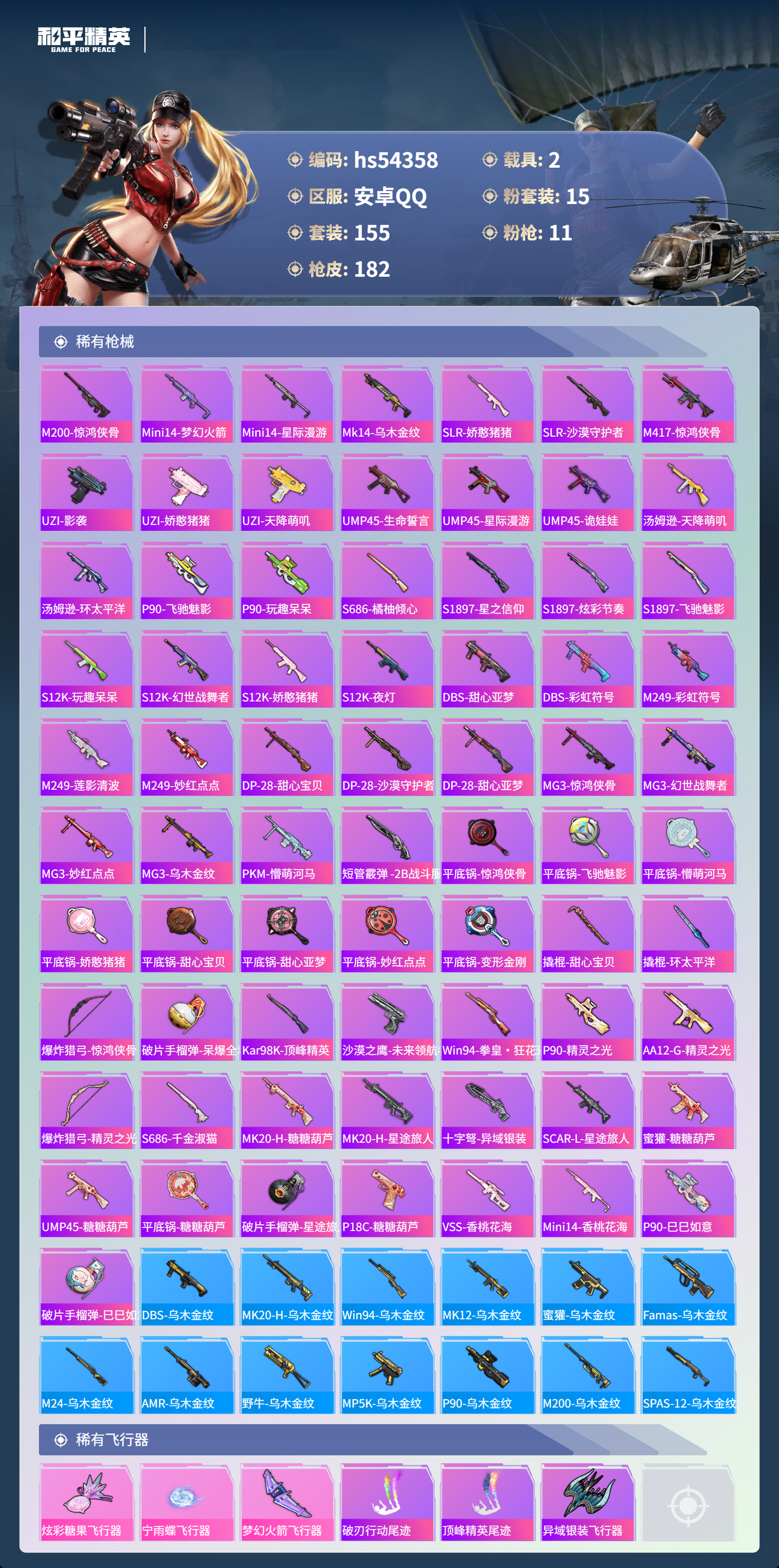 HPSJ3446299和平精英账号详情图8