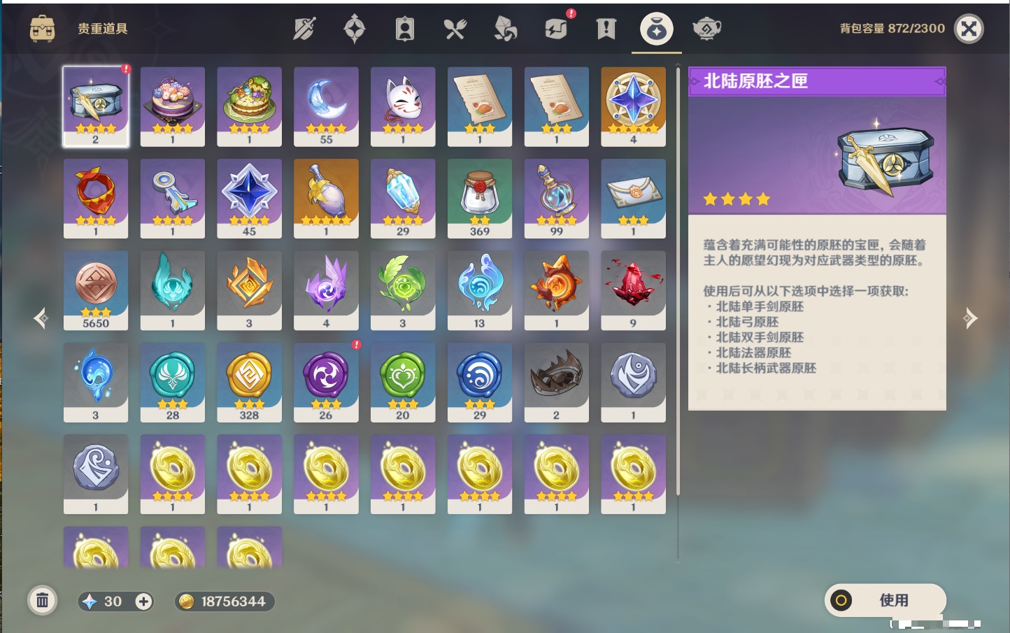 YSMK316890原神账号详情图12