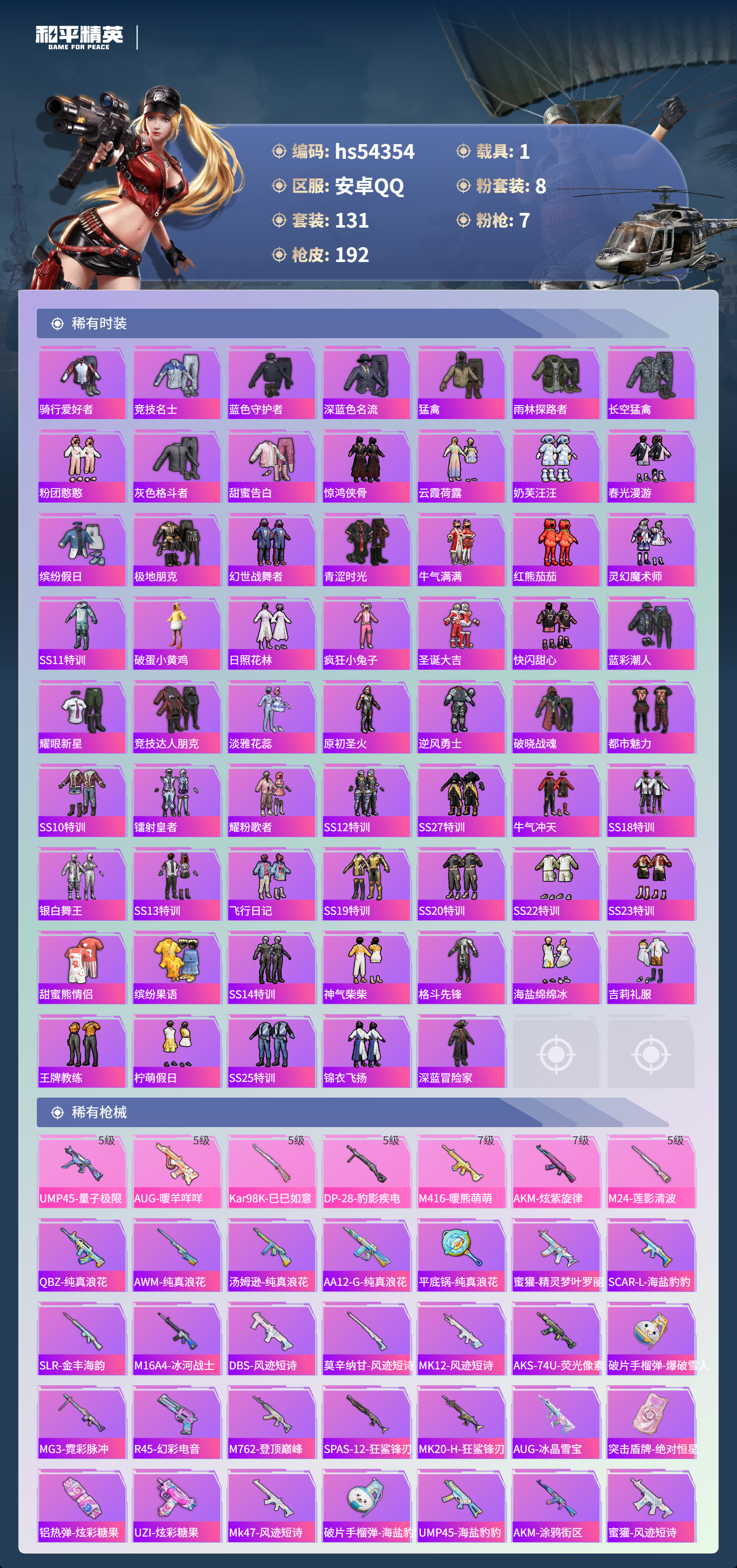 HPSJ3446389和平精英账号详情图6