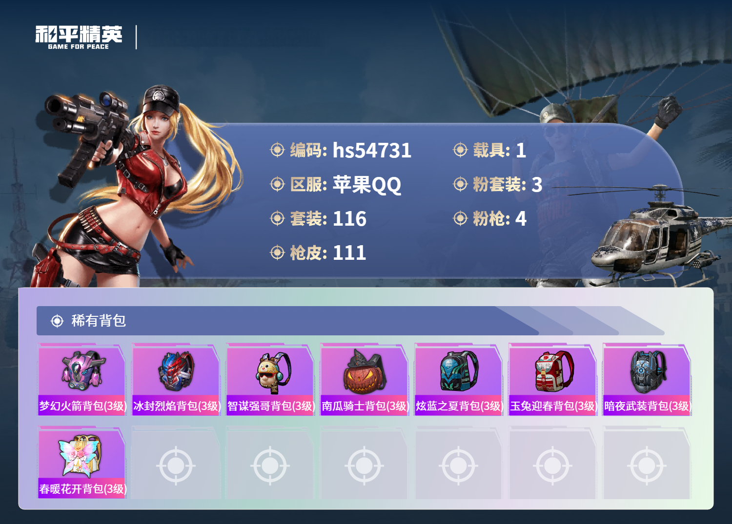 HPSJ3450151和平精英账号详情图8