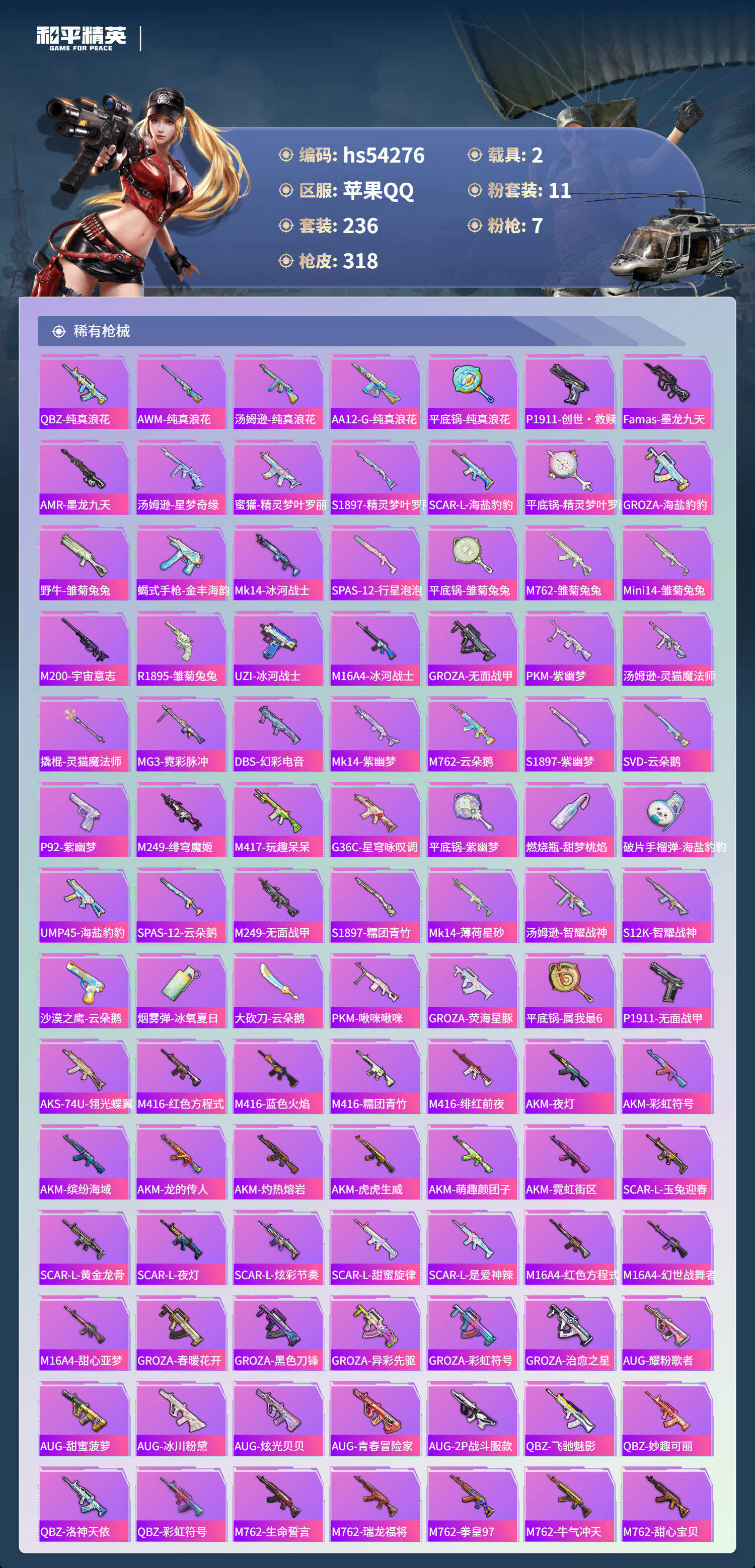 HPSJ3446223和平精英账号详情图8