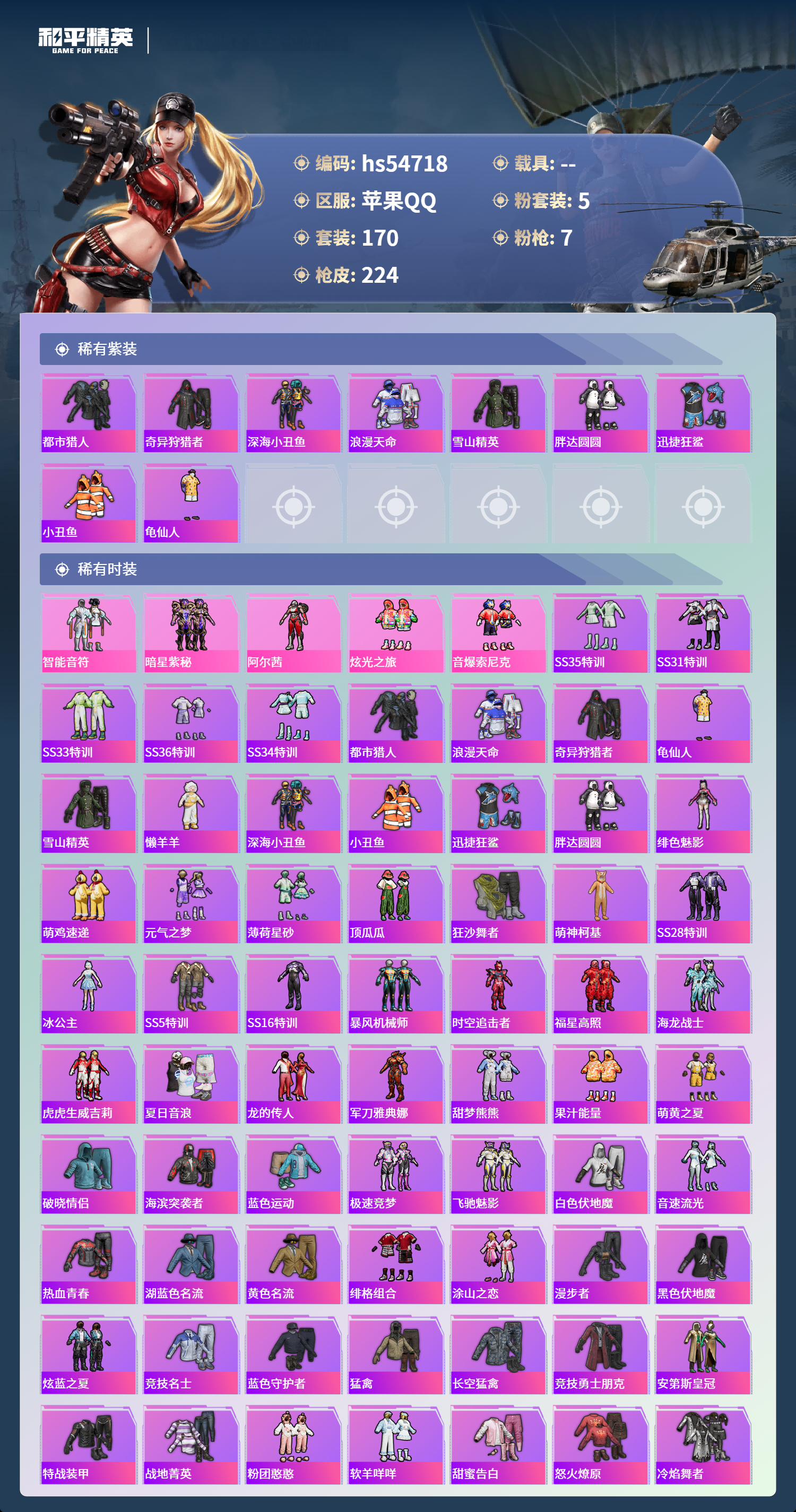 HPSJ3450182和平精英账号详情图5