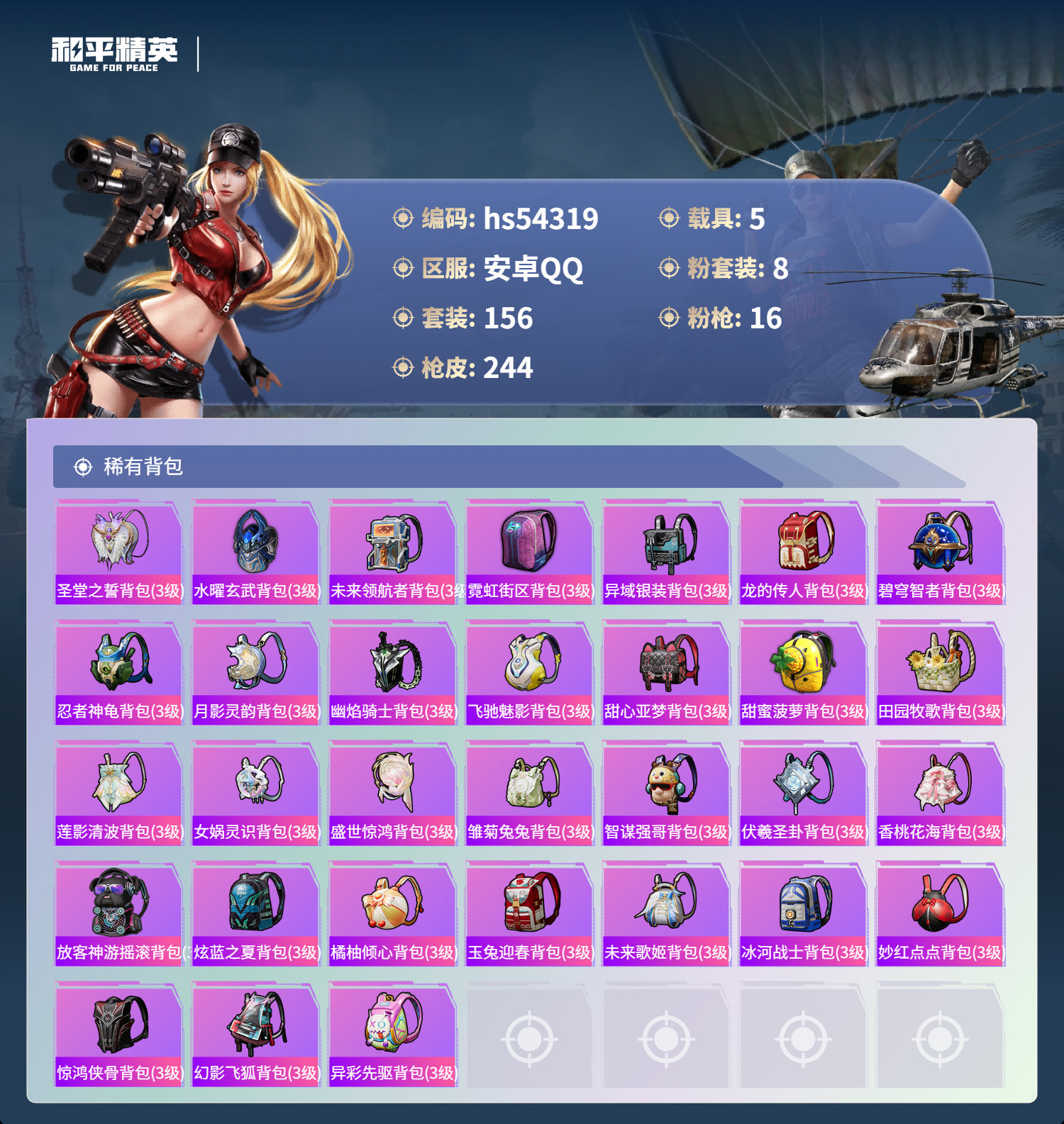 HPSJ3446610和平精英账号详情图10 HPSJ3446610和平精英账号详情图10