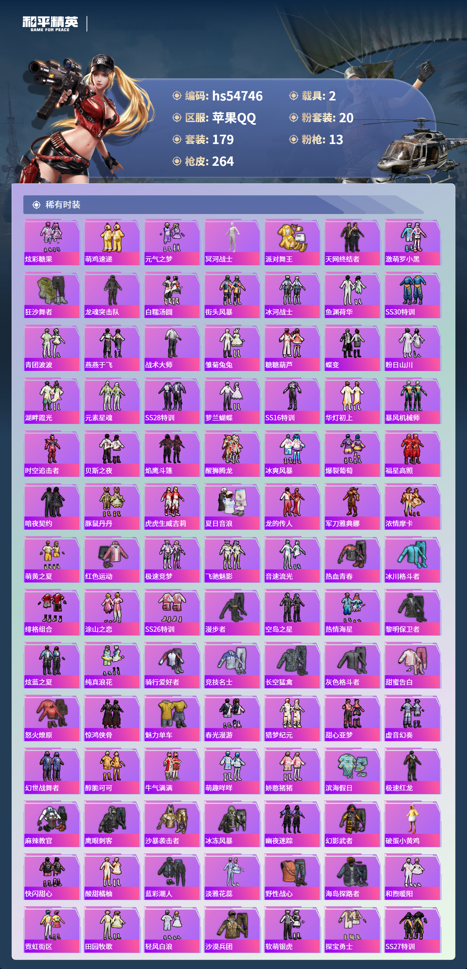 HPSJ3450168和平精英账号详情图6