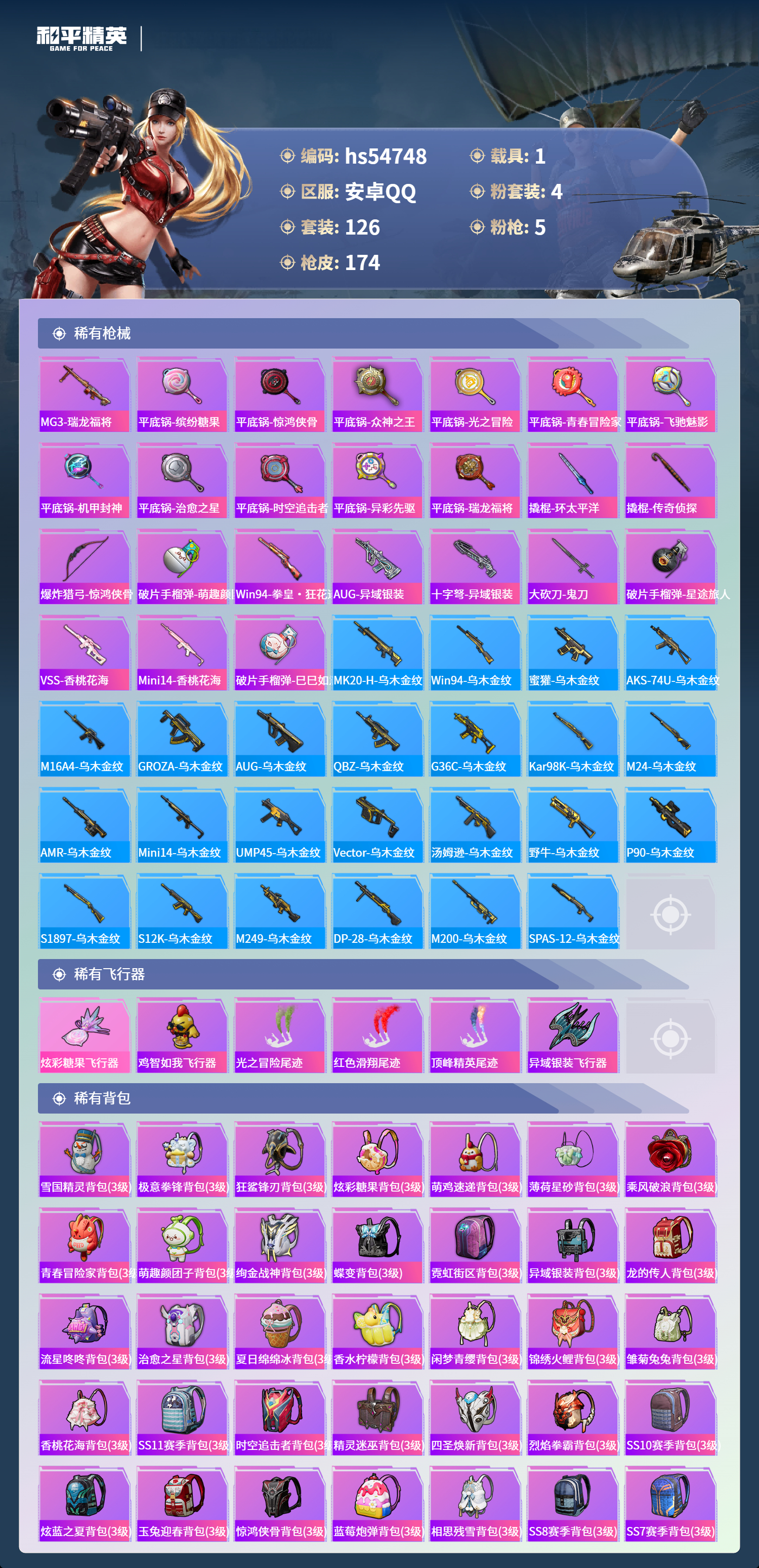 HPSJ3450191和平精英账号详情图8