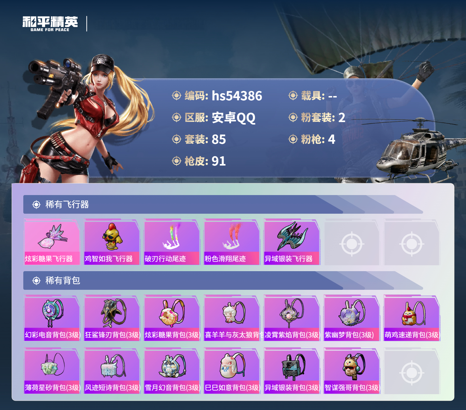 HPSJ3446229和平精英账号详情图6