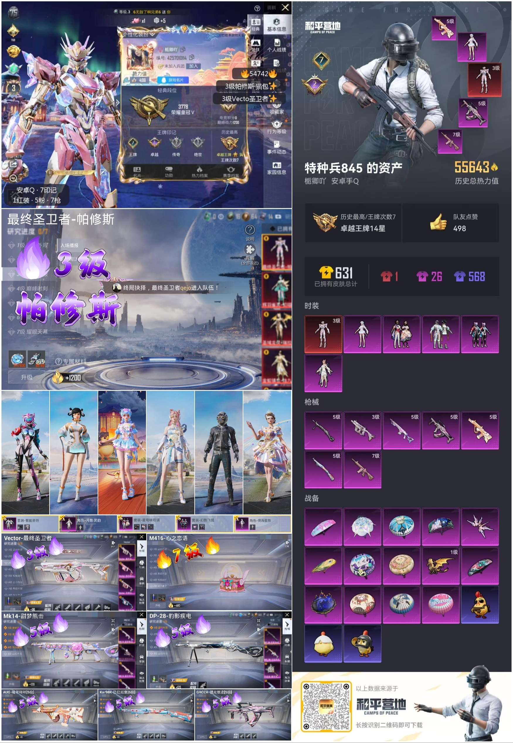 HPSJ3450156和平精英账号详情图4