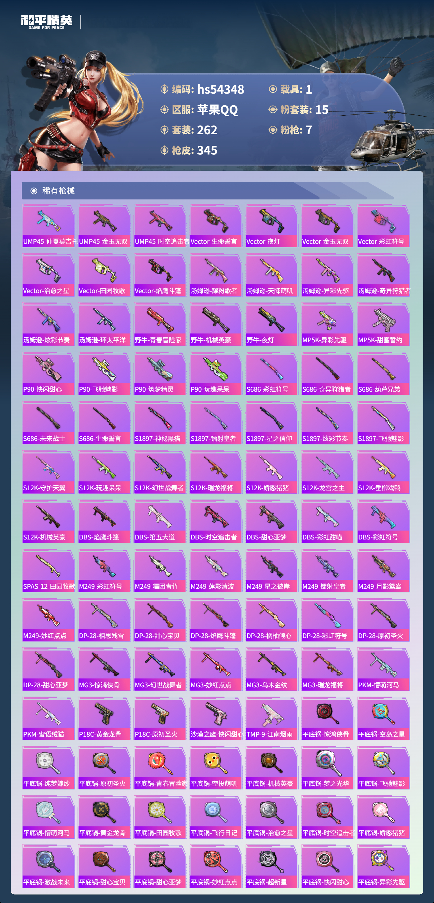 HPSJ3446308和平精英账号详情图10