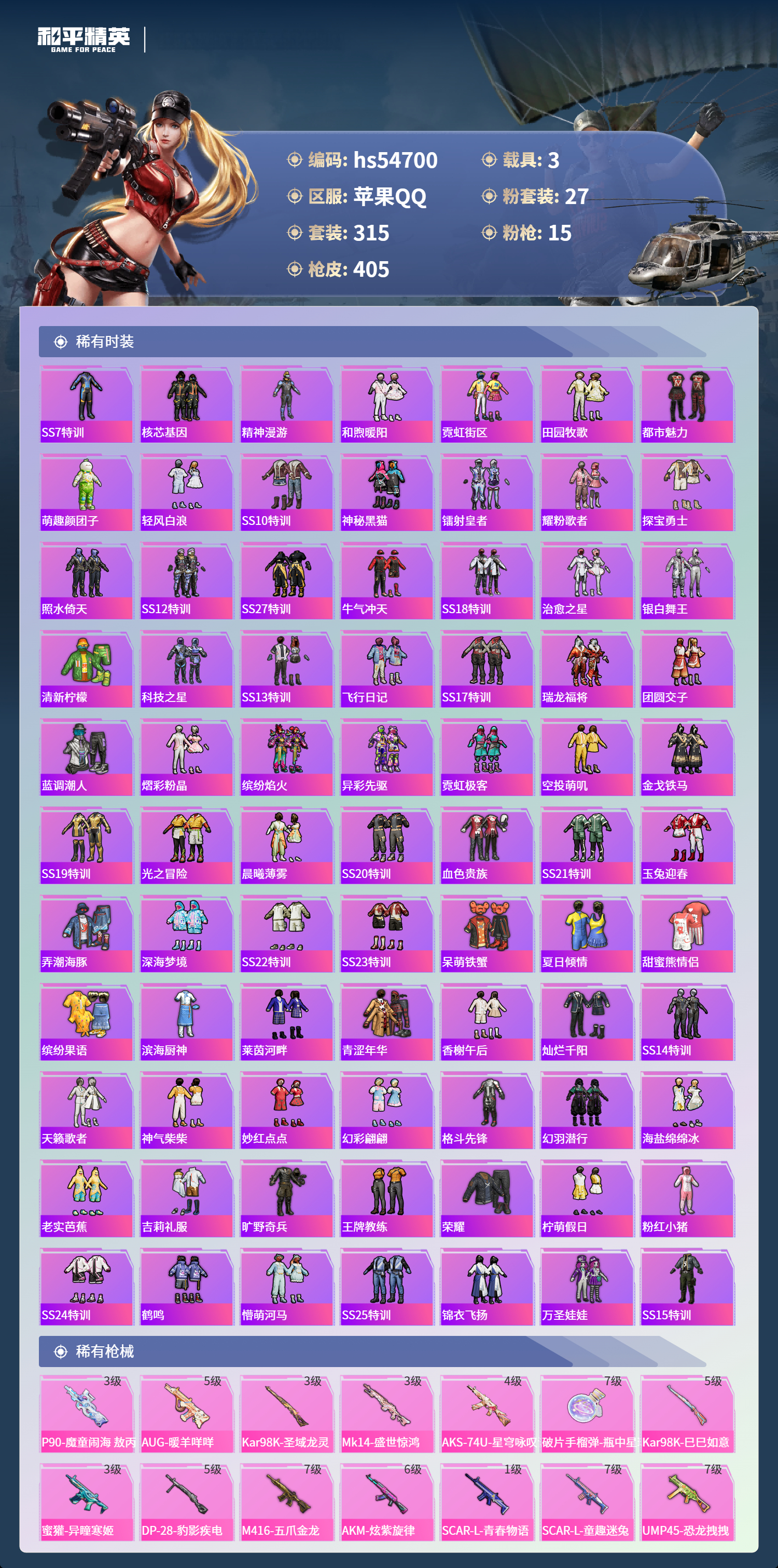 HPSJ3450184和平精英账号详情图8