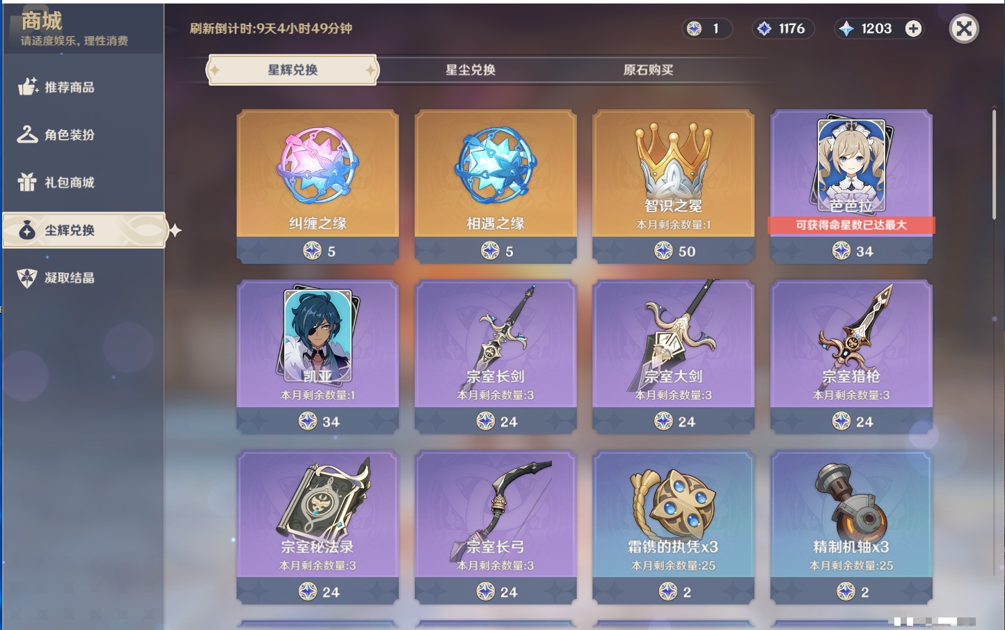 YSMK316717原神账号详情图11