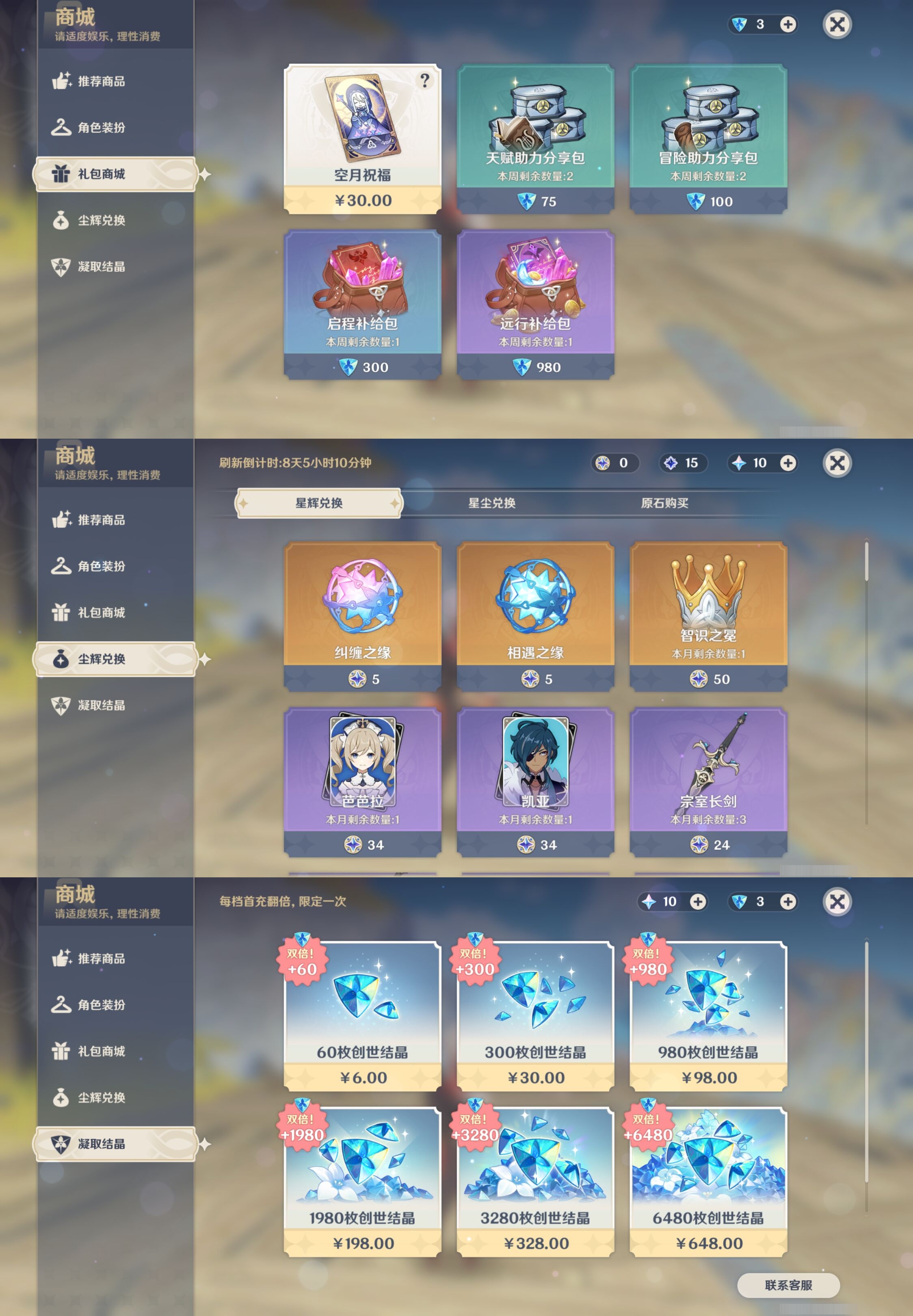 YSMK316723原神账号详情图32 YSMK316723原神账号详情图32