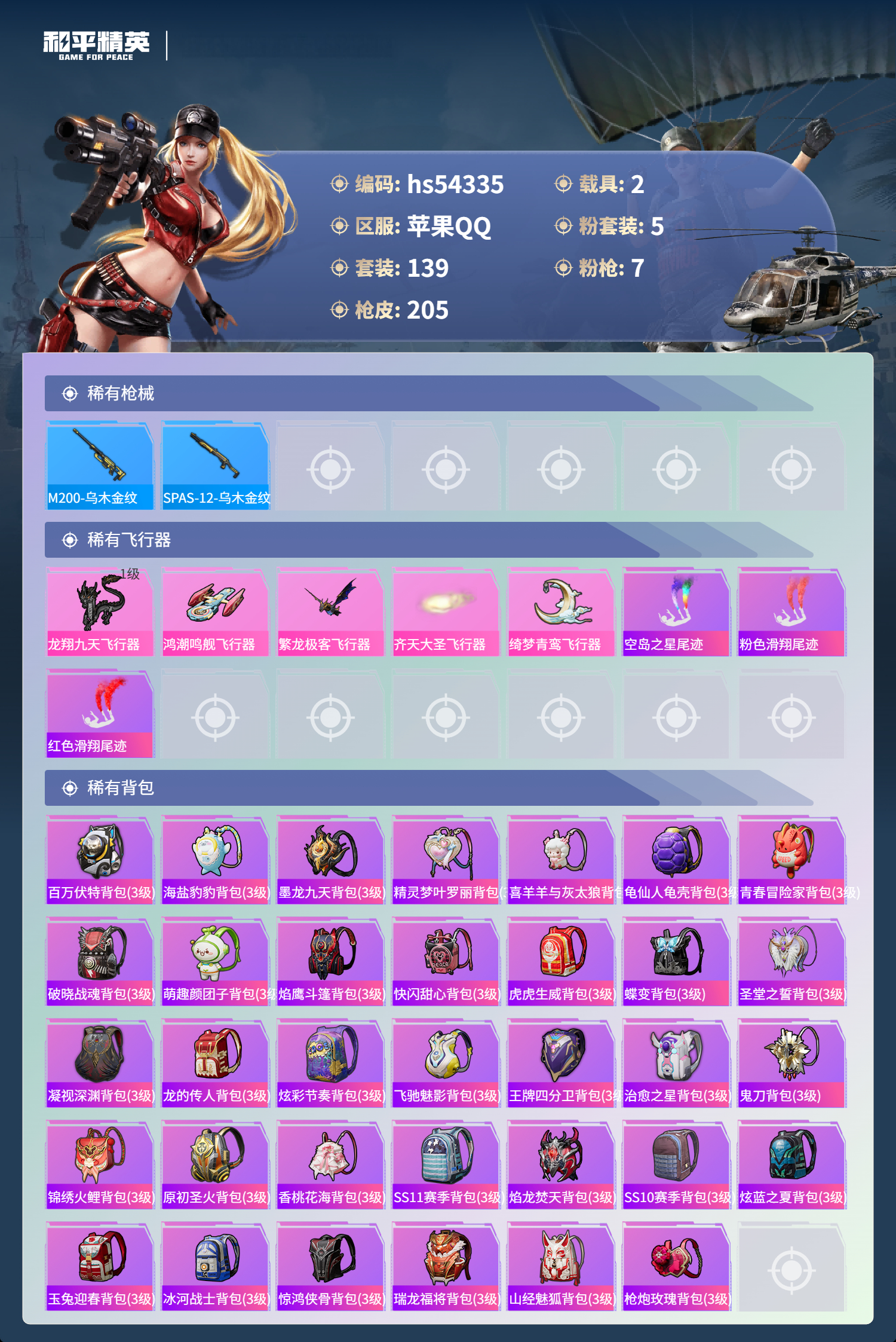 HPSJ3446199和平精英账号详情图9