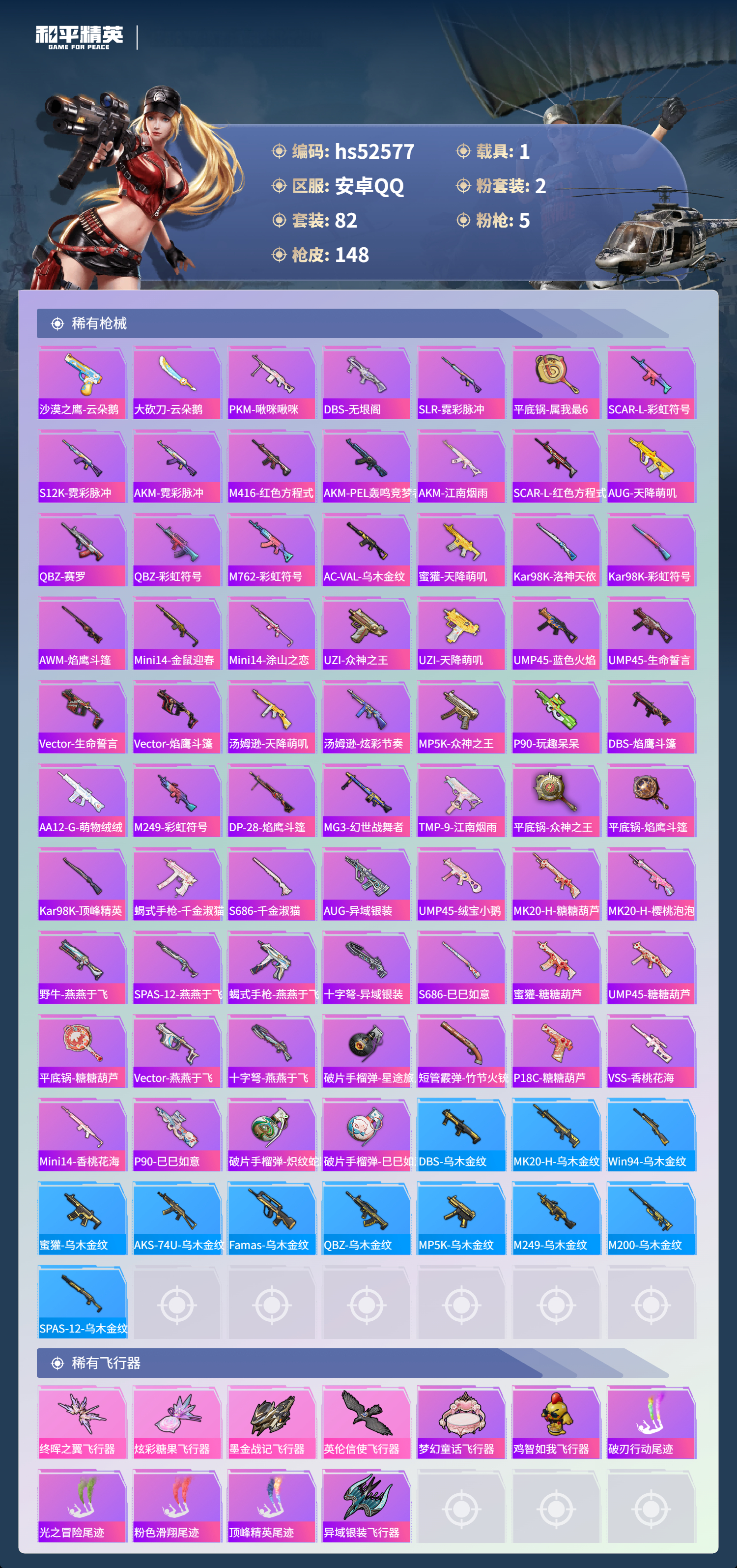 HPSJ3446285和平精英账号详情图7