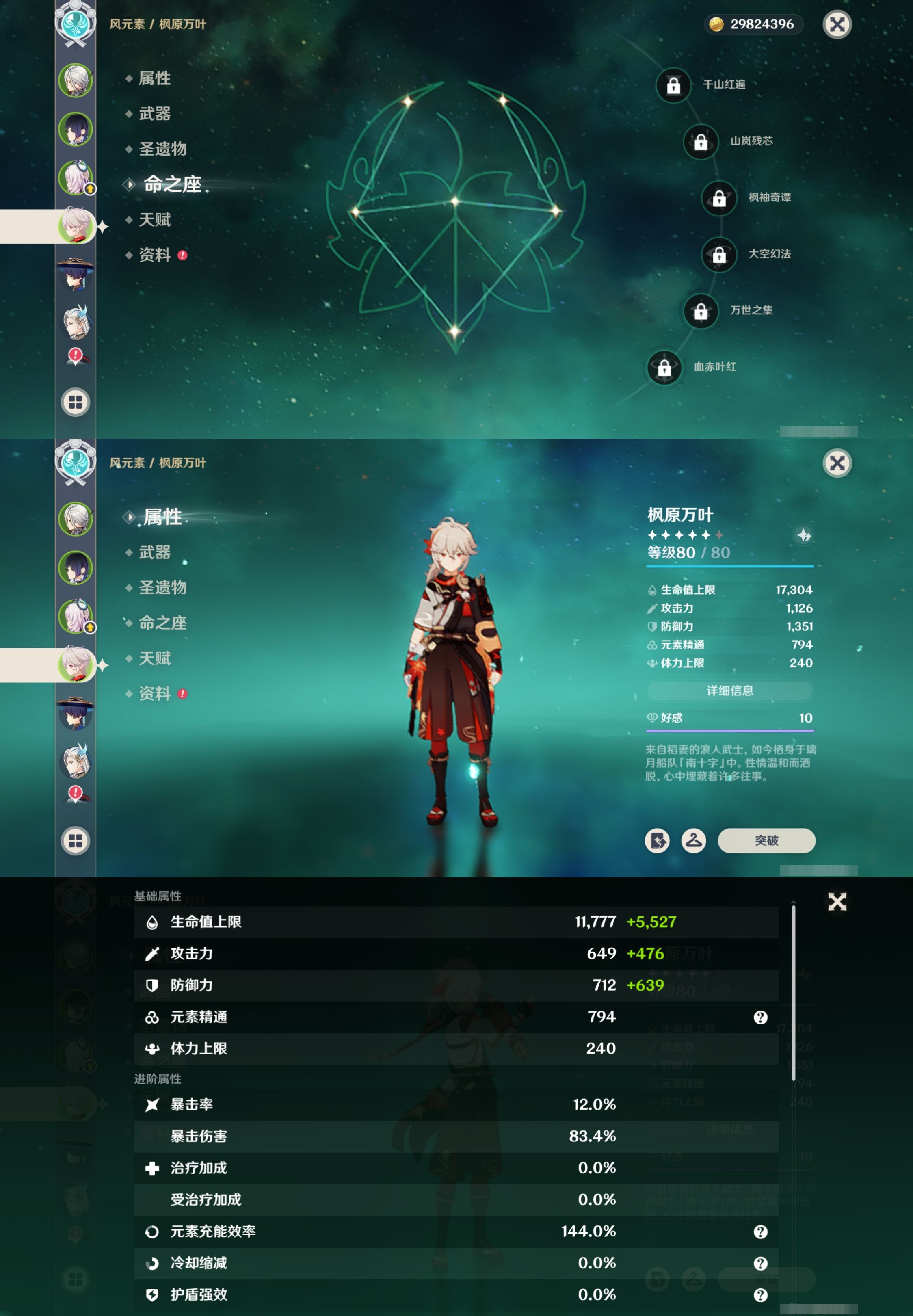 YSMK316882原神账号详情图12 YSMK316882原神账号详情图12