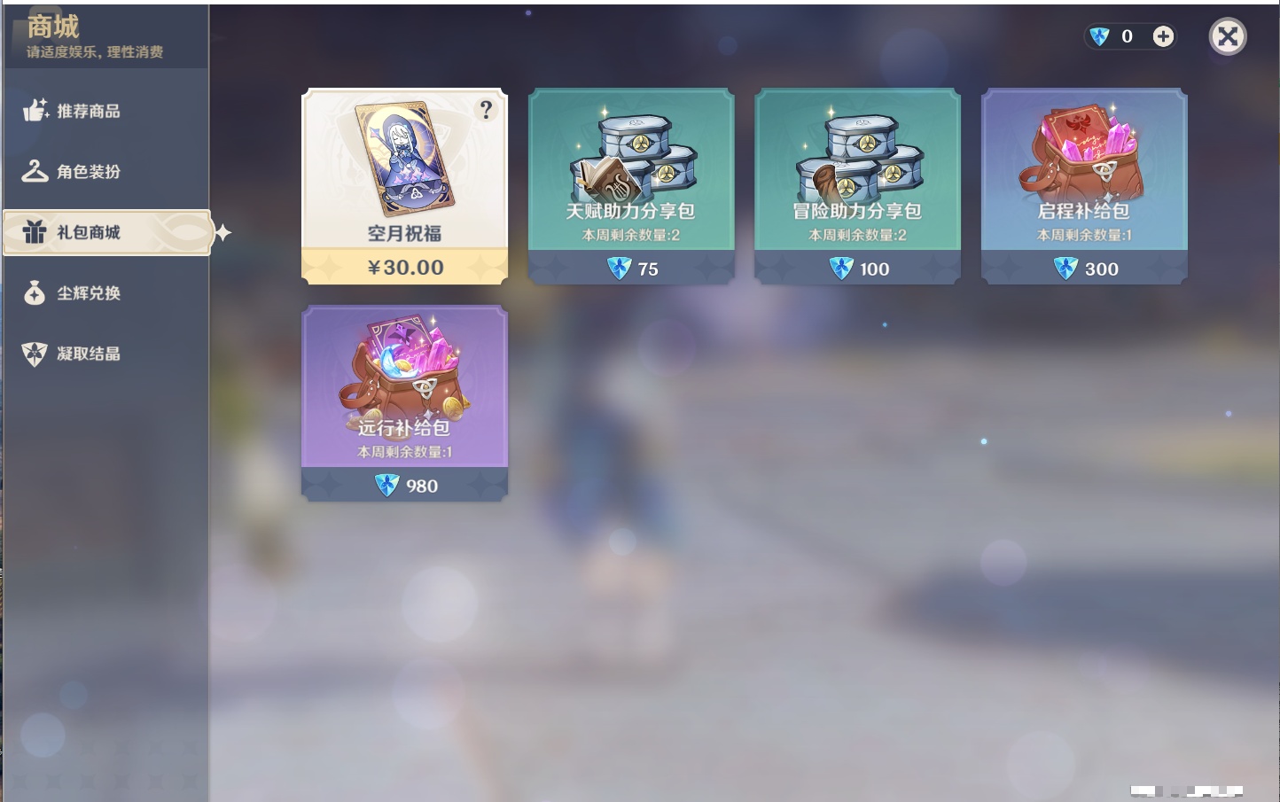 YSMK316722原神账号详情图45