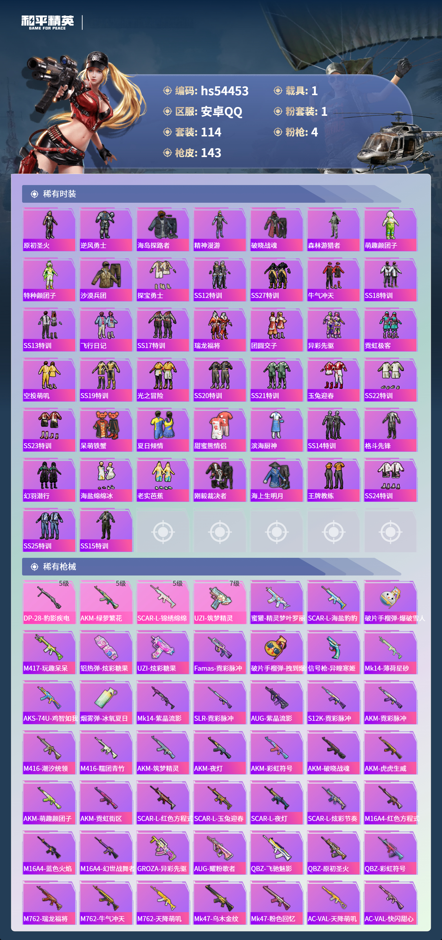 HPSJ3447510和平精英账号详情图6