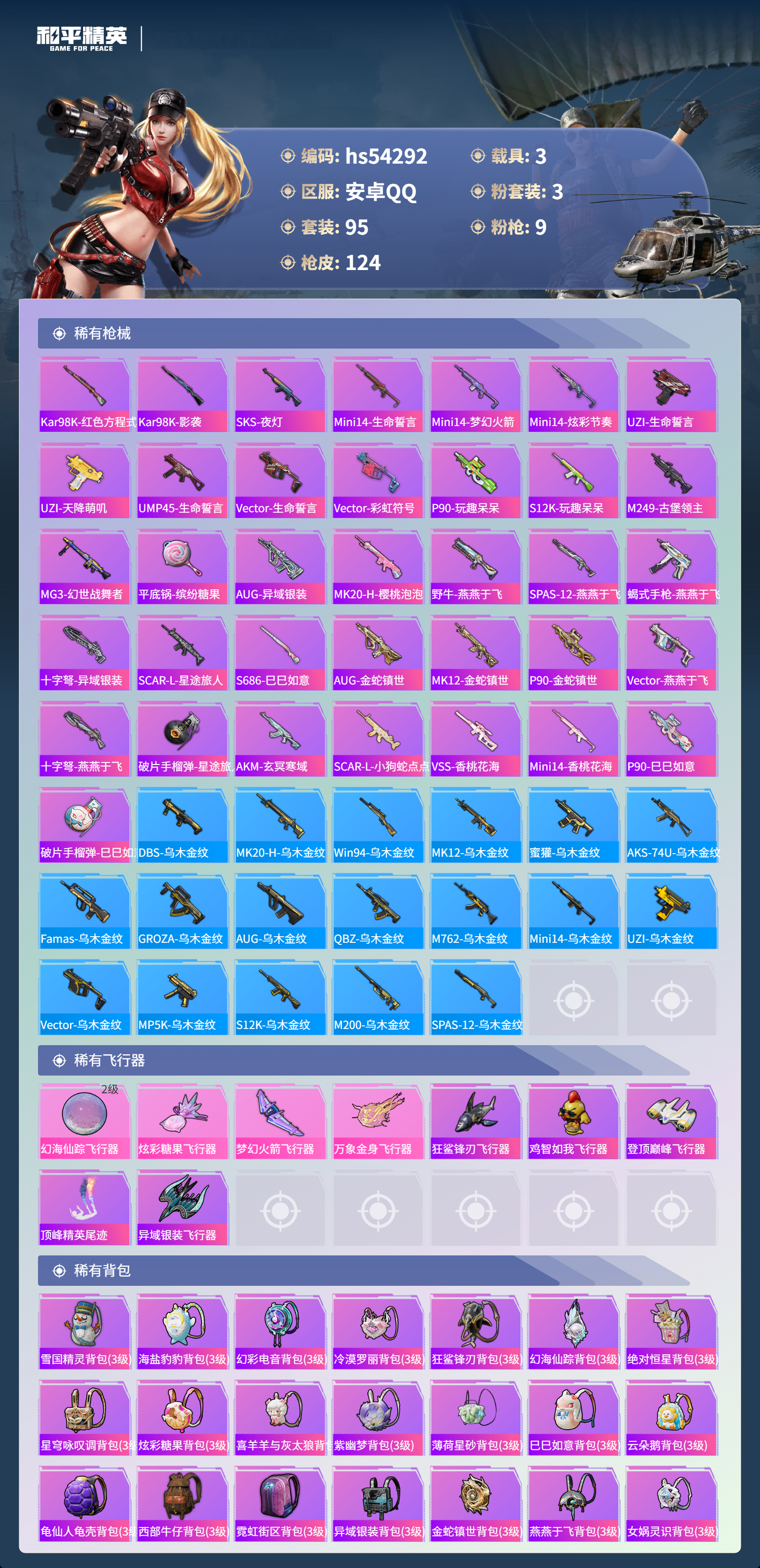 HPSJ3446220和平精英账号详情图6