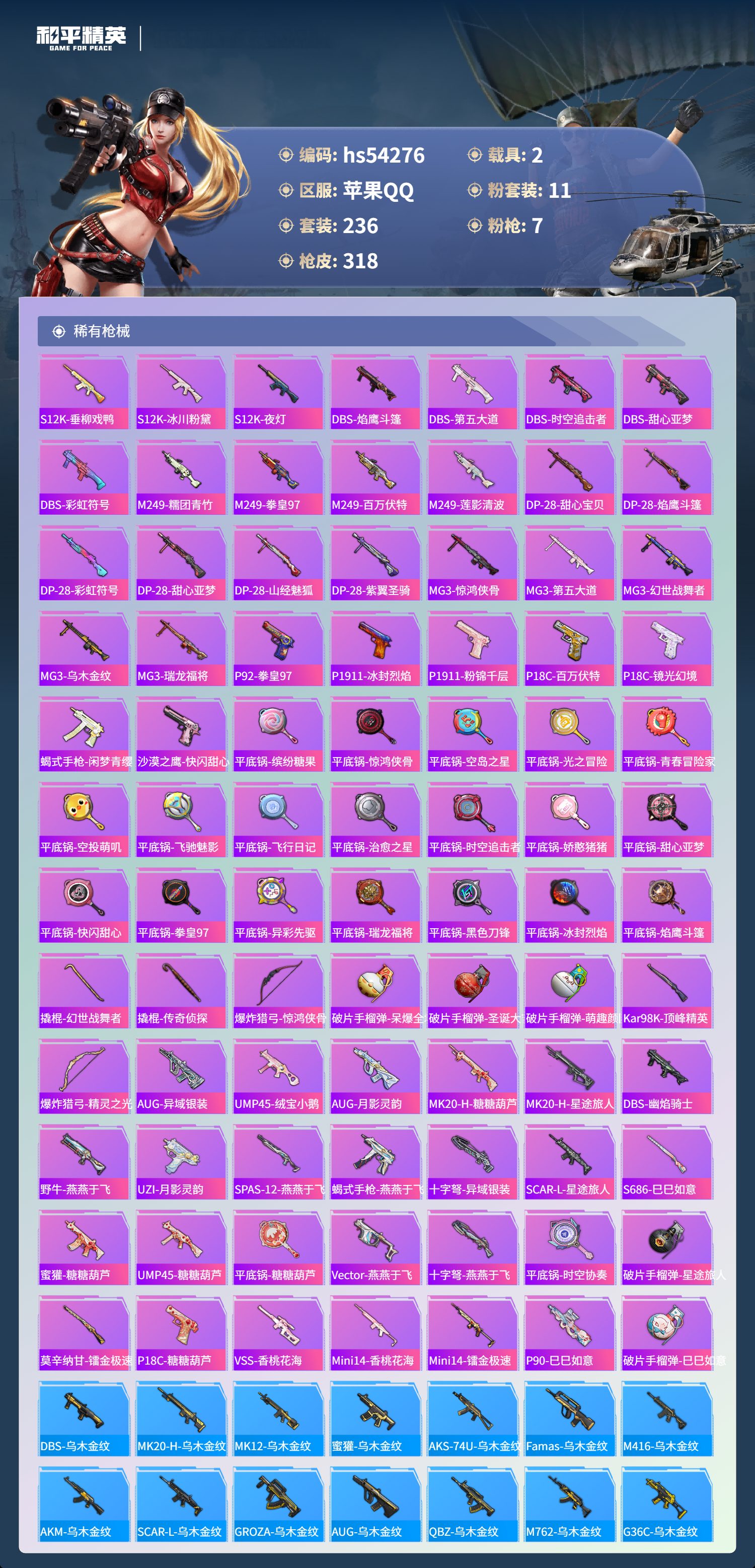 HPSJ3446223和平精英账号详情图10