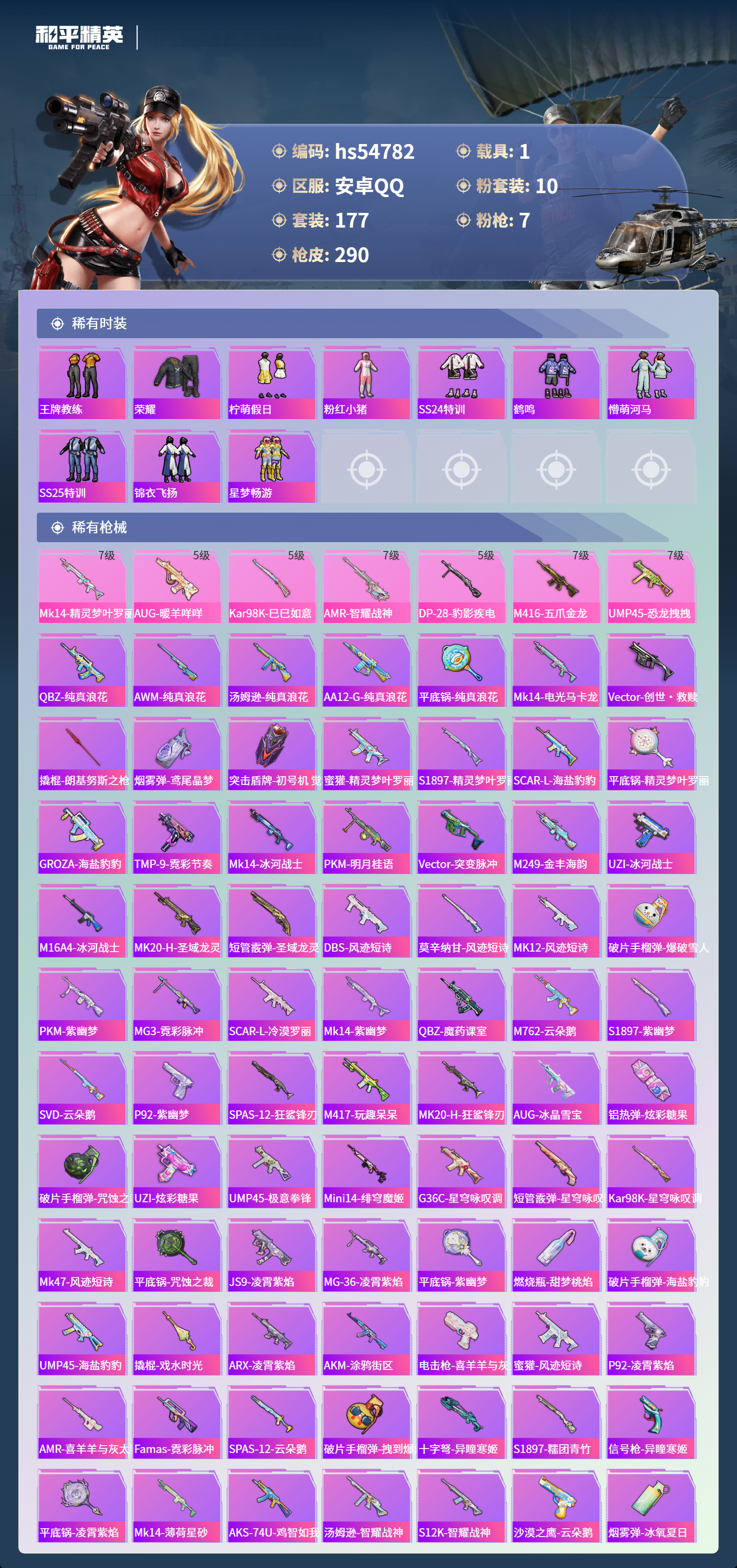 HPSJ3450181和平精英账号详情图7 HPSJ3450181和平精英账号详情图7