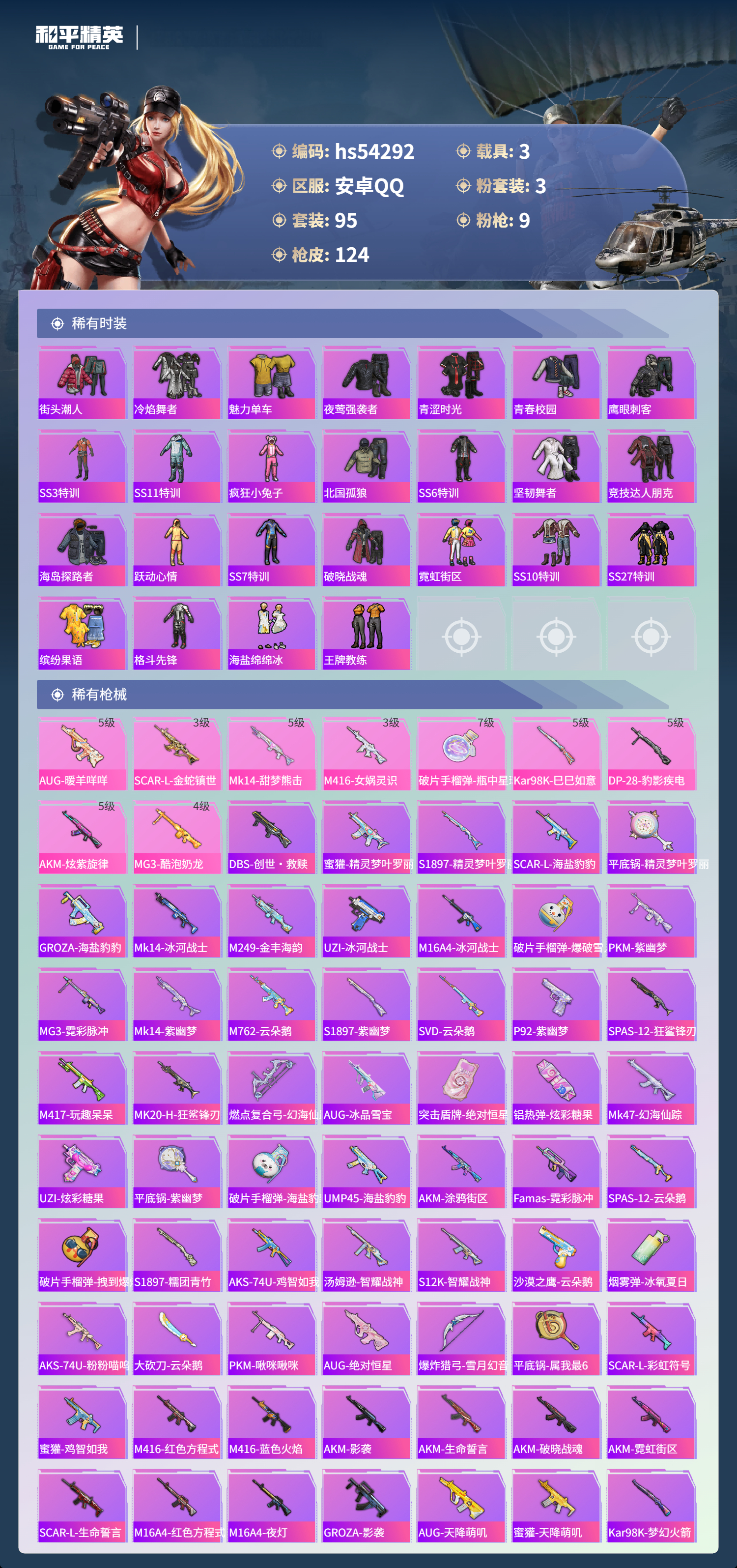 HPSJ3446220和平精英账号详情图5