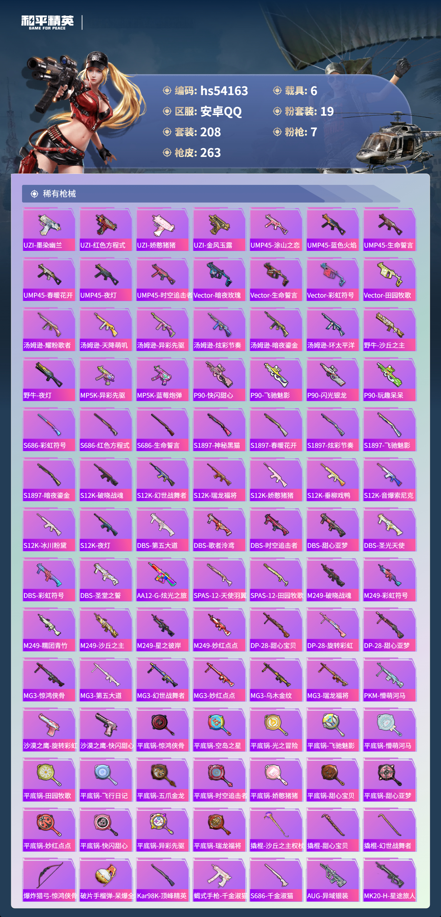 HPSJ3446363和平精英账号详情图9