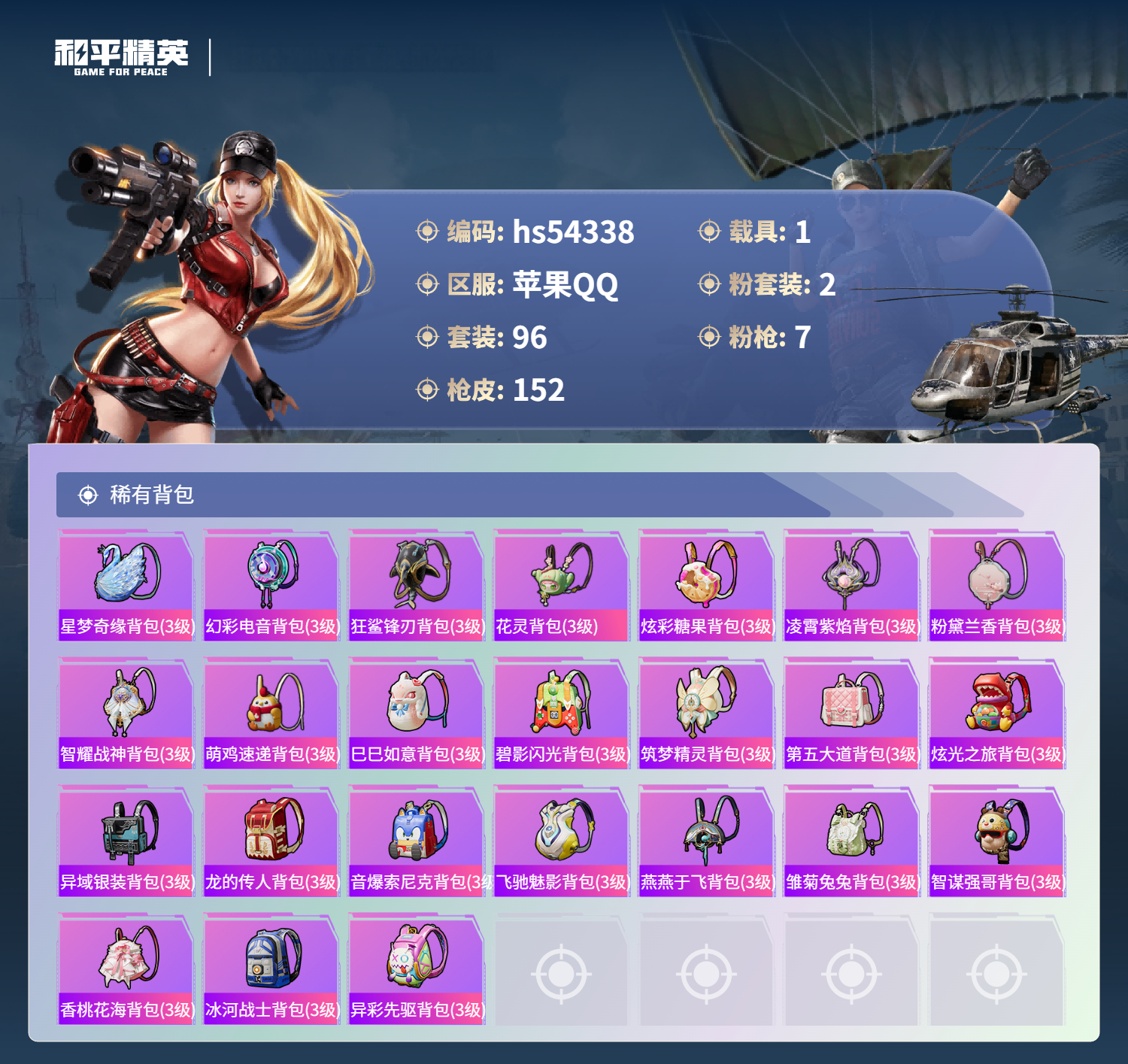 HPSJ3446298和平精英账号详情图8