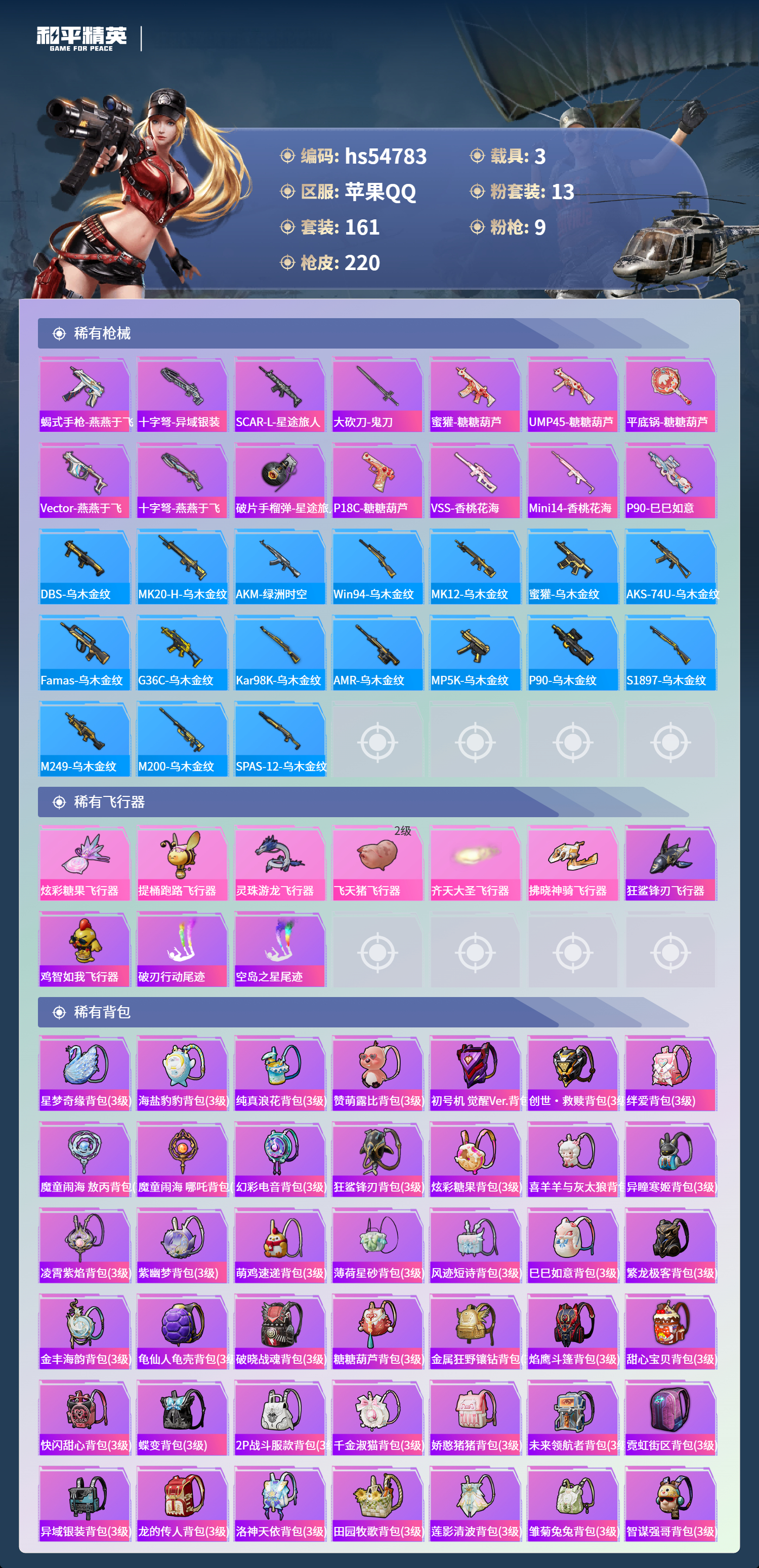 HPSJ3450165和平精英账号详情图9 HPSJ3450165和平精英账号详情图9