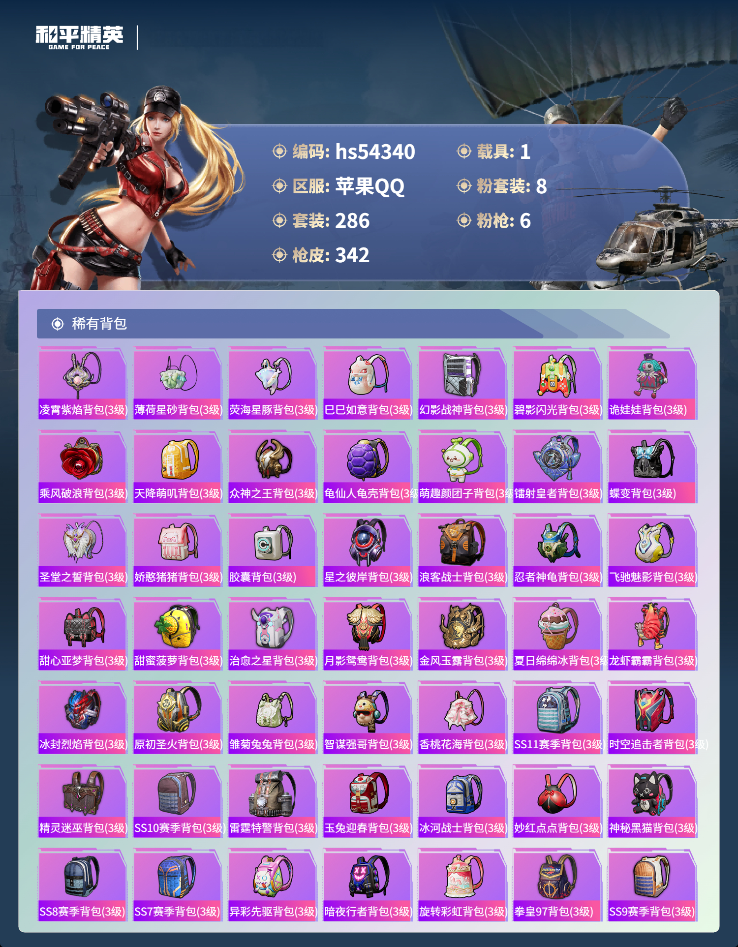 HPSJ3446280和平精英账号详情图12