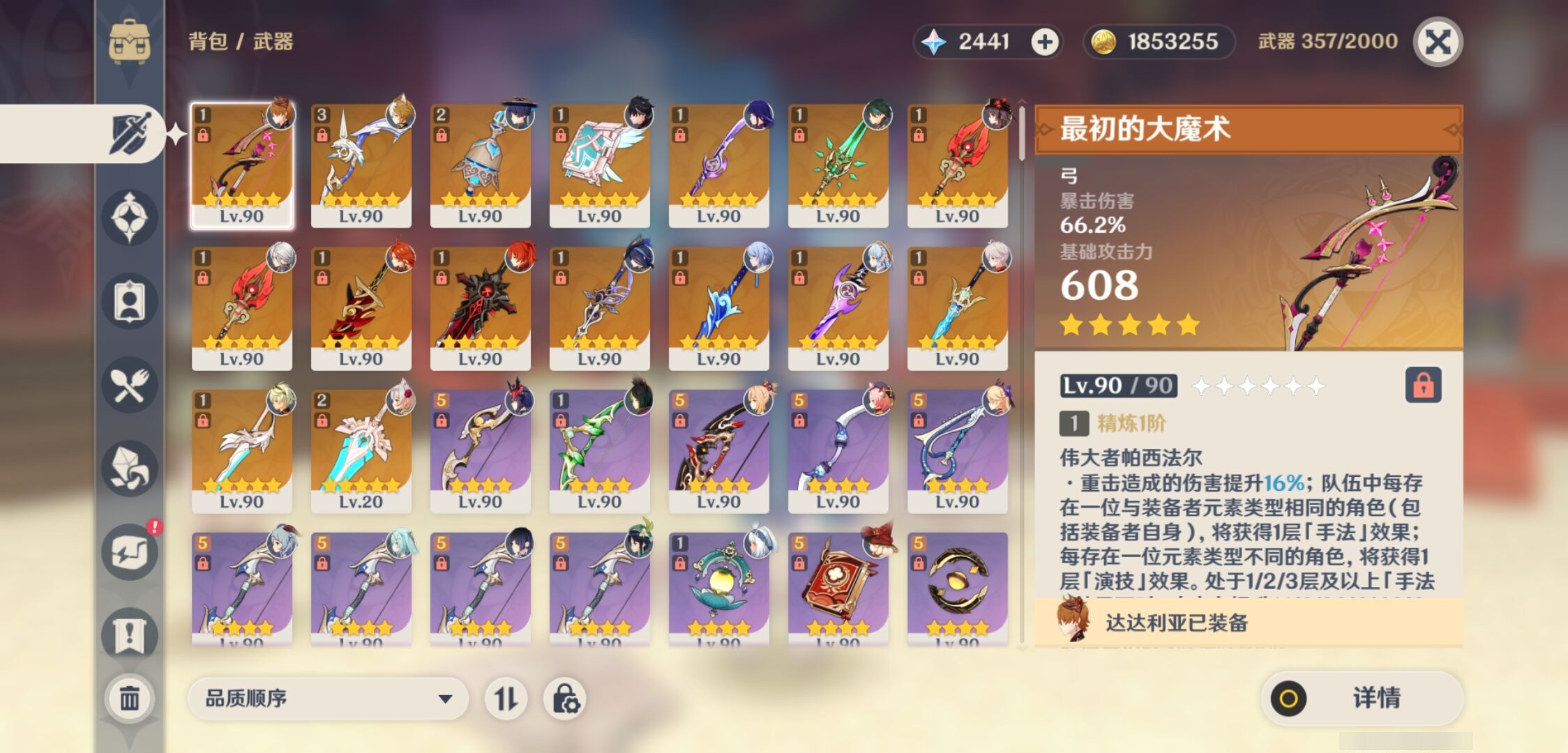 YSMK316720原神账号详情图4