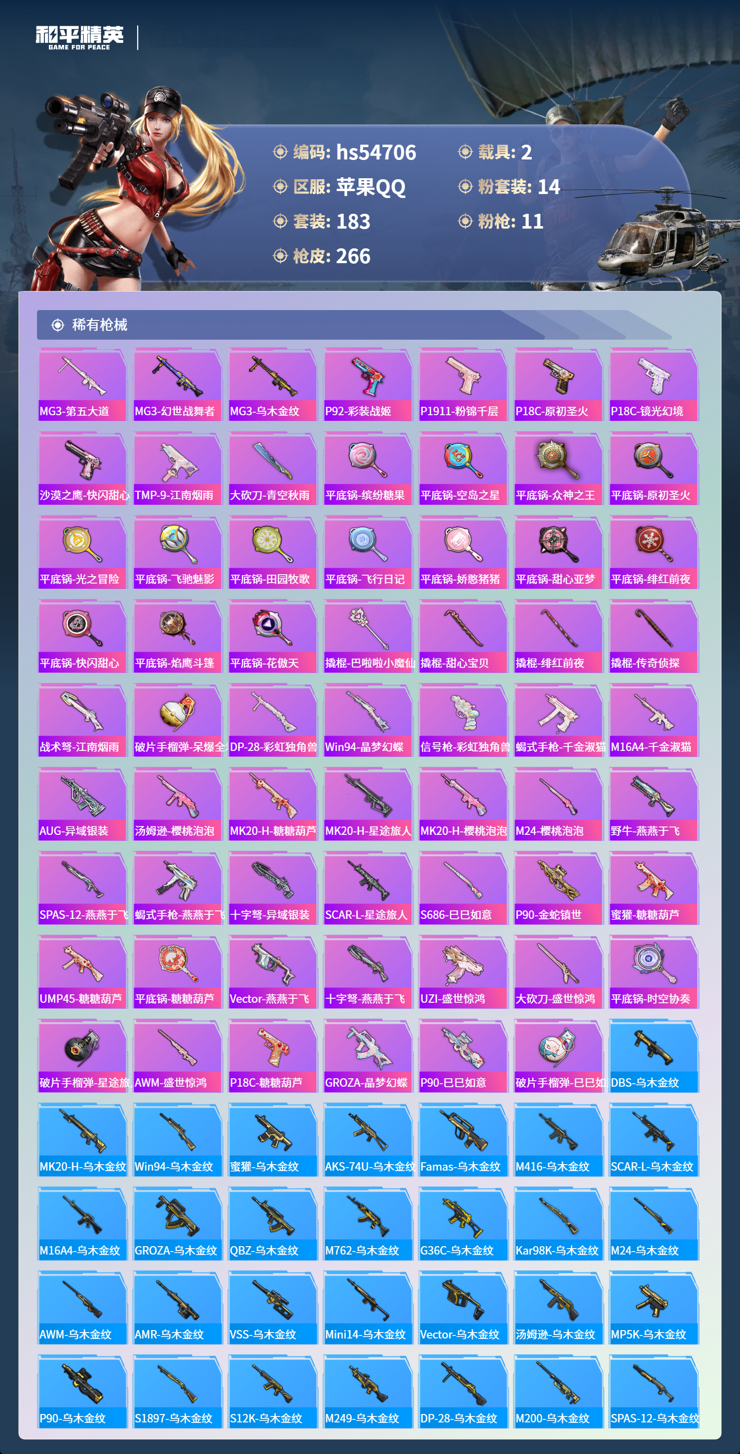 HPSJ3450202和平精英账号详情图10