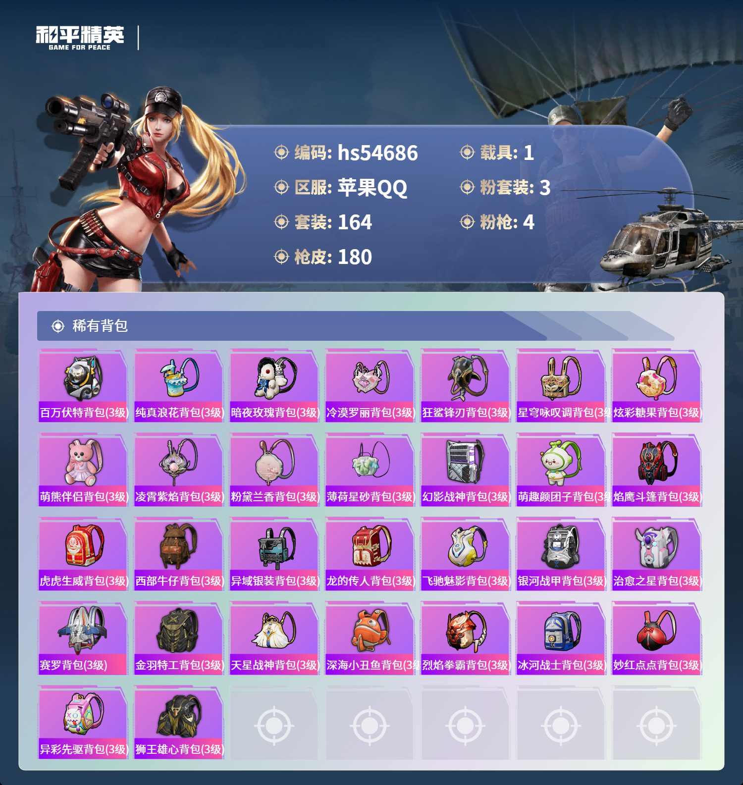 HPSJ3450194和平精英账号详情图8 HPSJ3450194和平精英账号详情图8