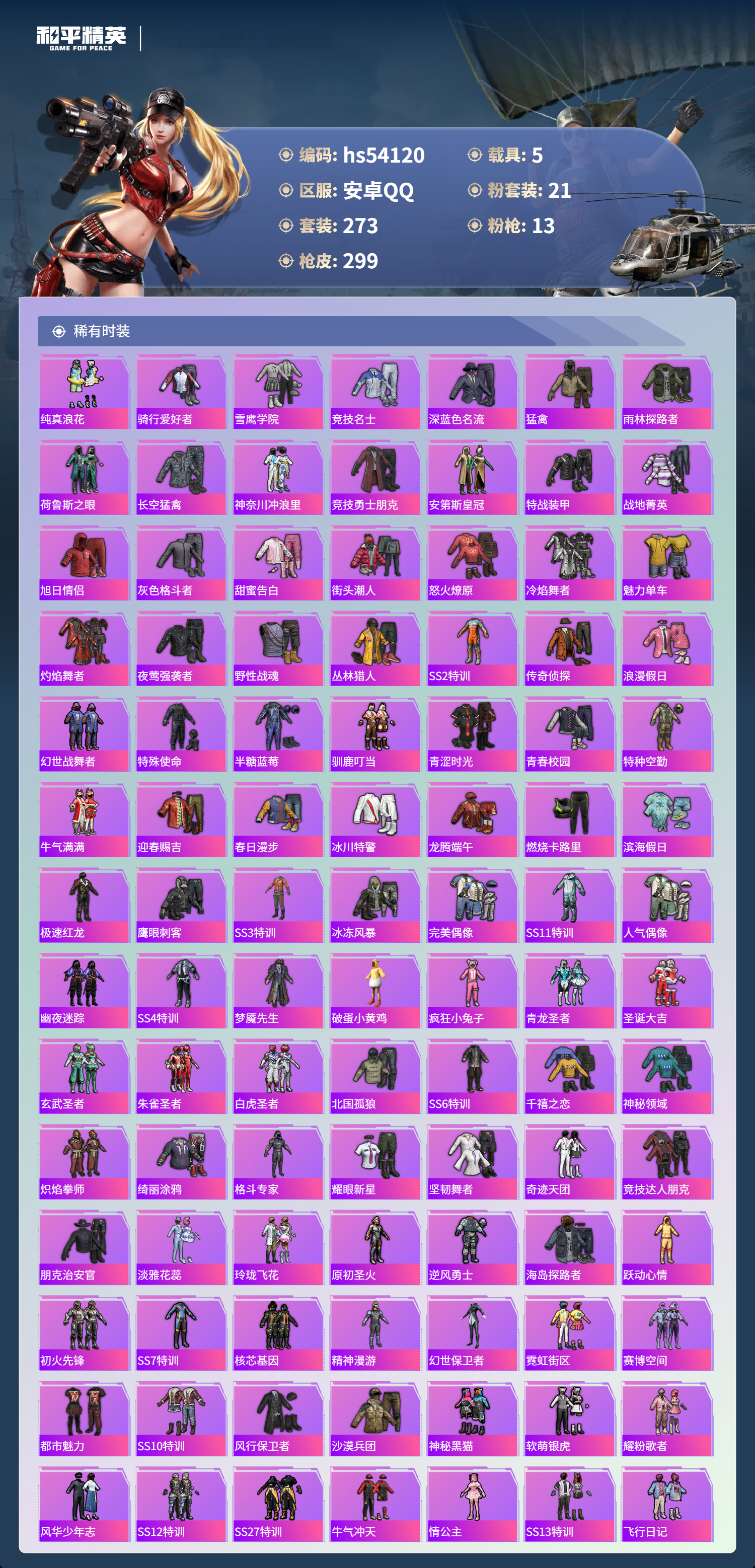 HPSJ3446663和平精英账号详情图7