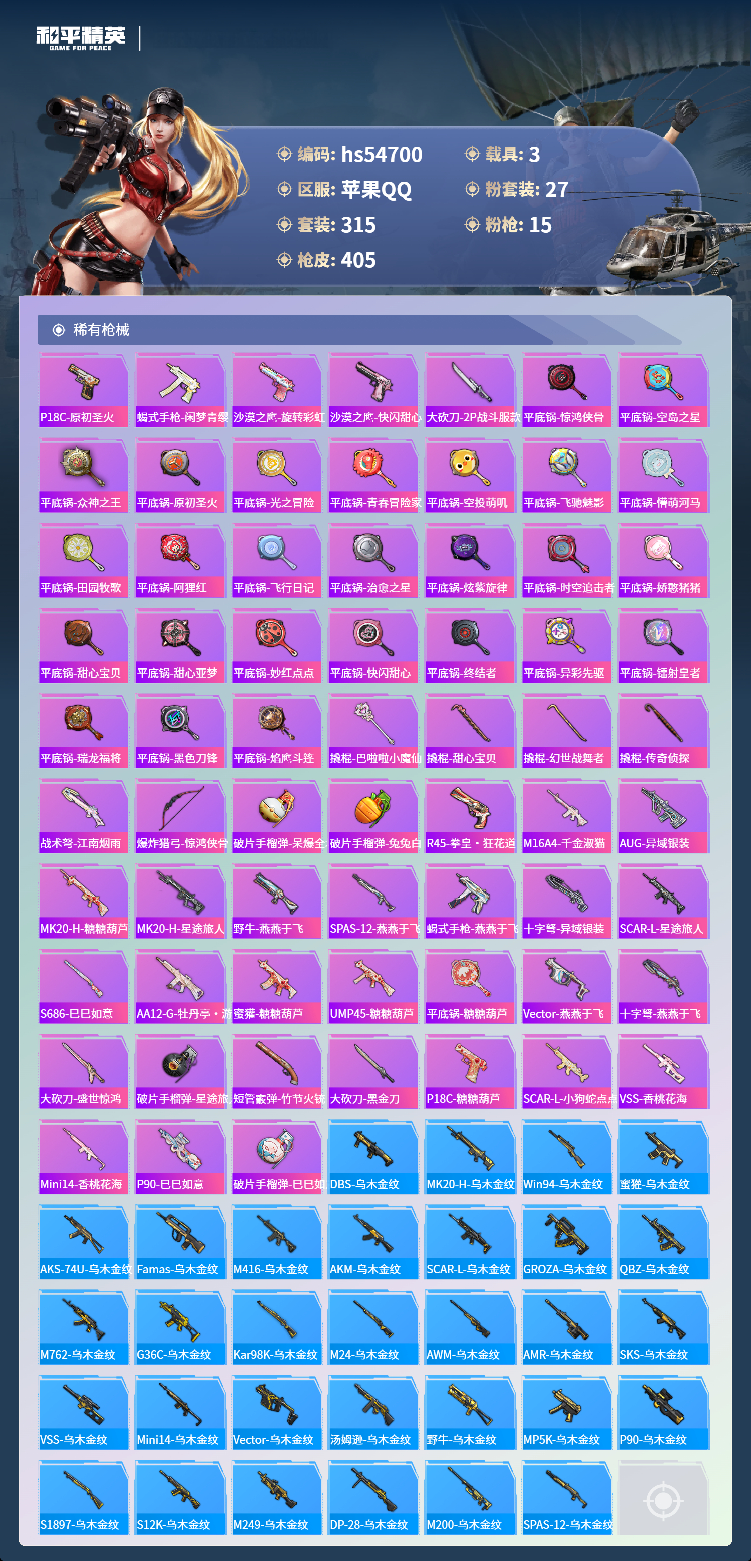 HPSJ3450184和平精英账号详情图12