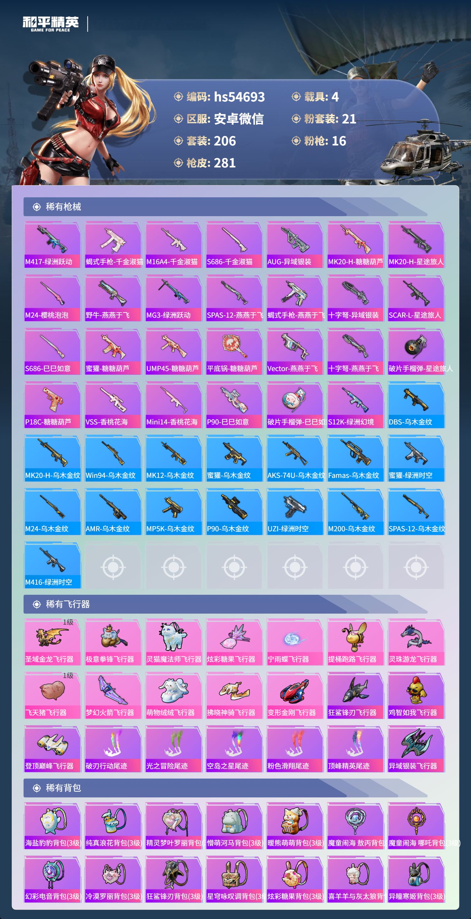 HPSJ3446496和平精英账号详情图10