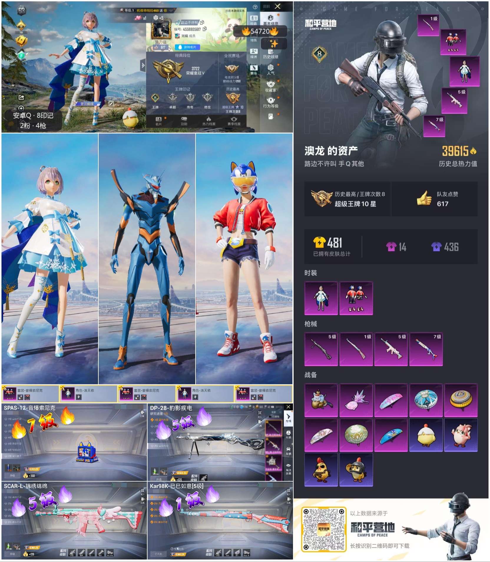 HPSJ3450150和平精英账号详情图3