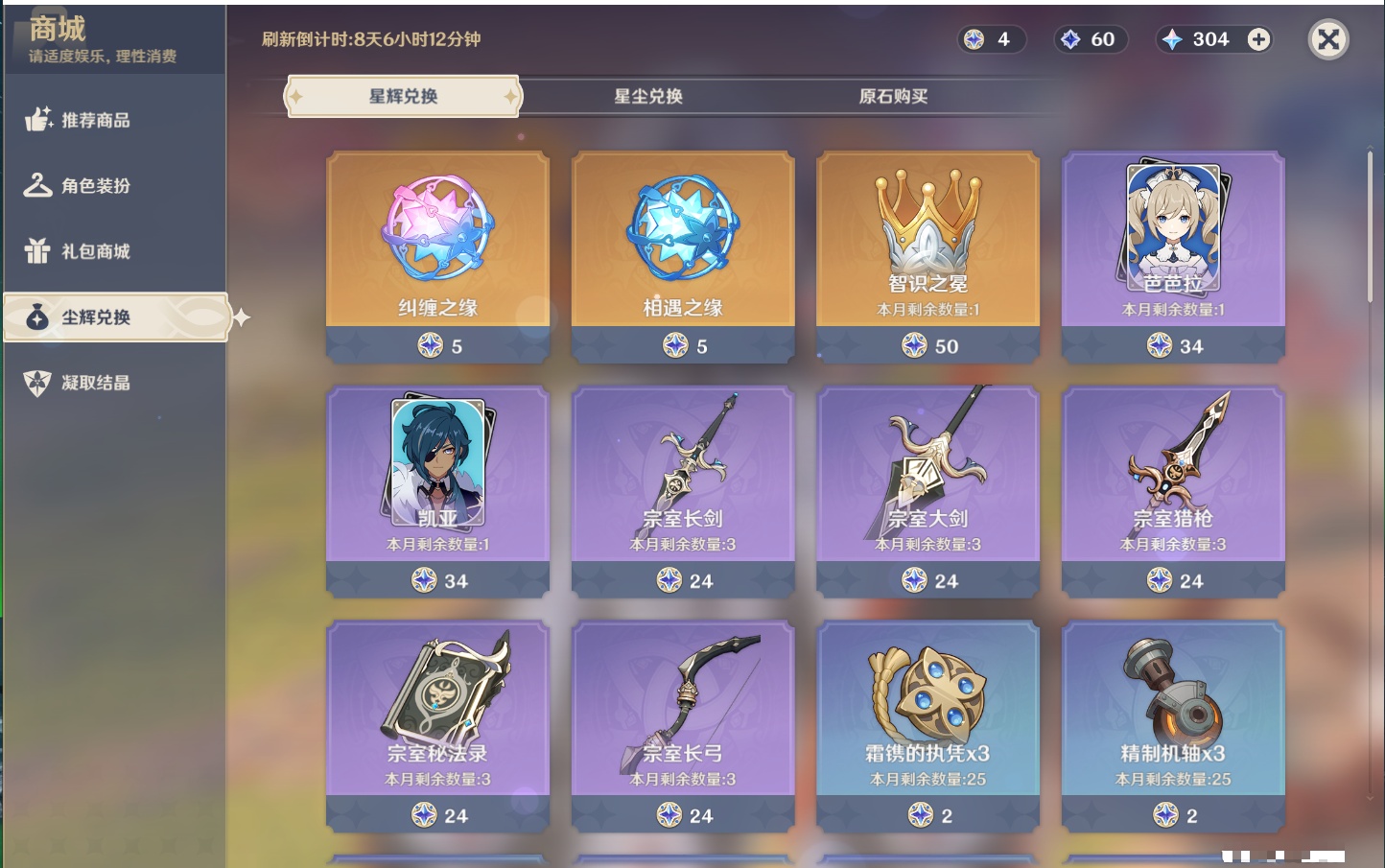 YSMK316891原神账号详情图36 YSMK316891原神账号详情图36