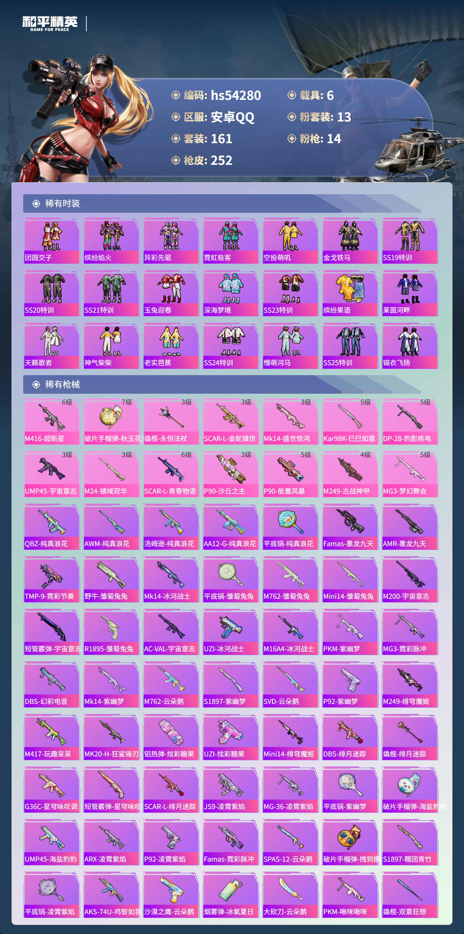 HPSJ3446179和平精英账号详情图7