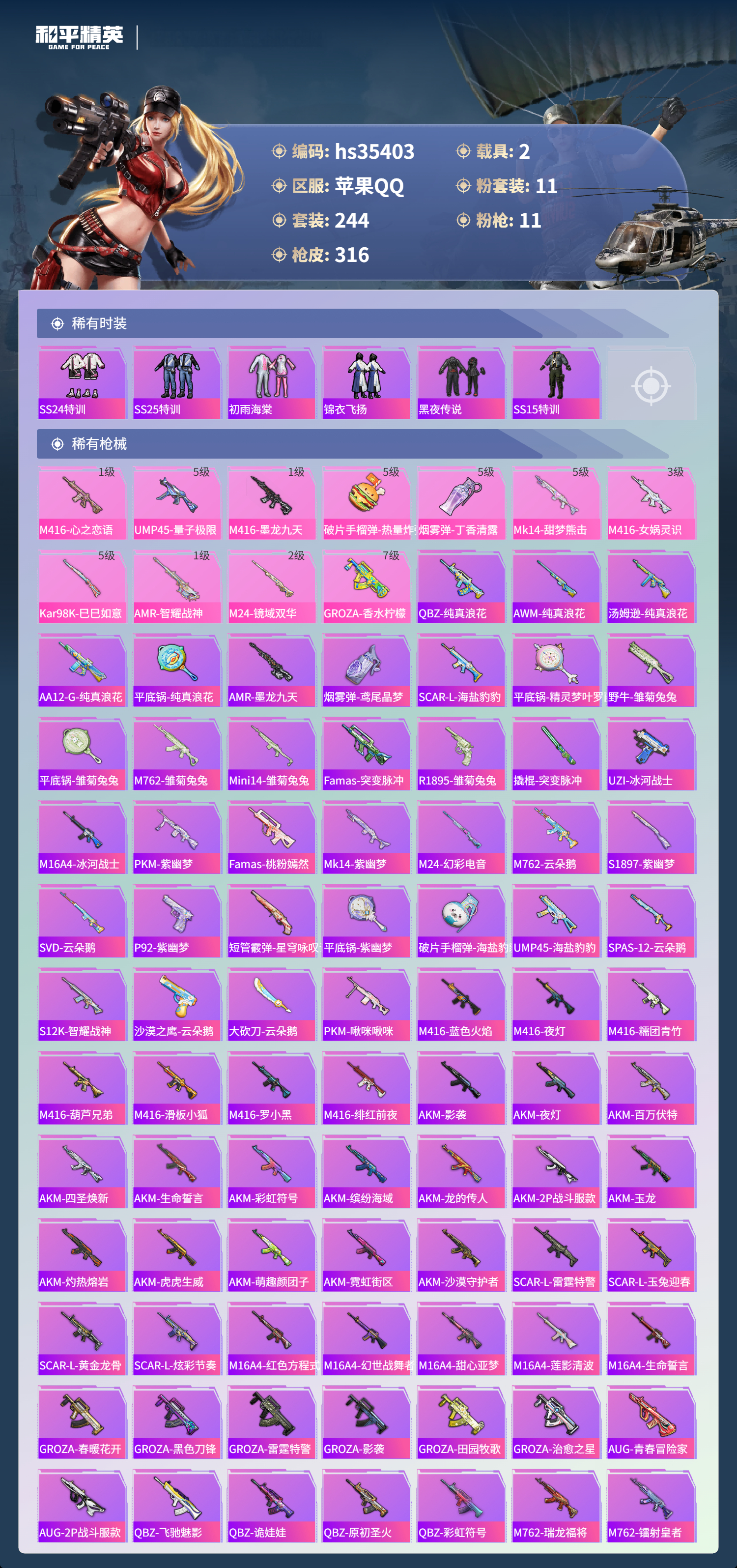 HPSJ3446310和平精英账号详情图9