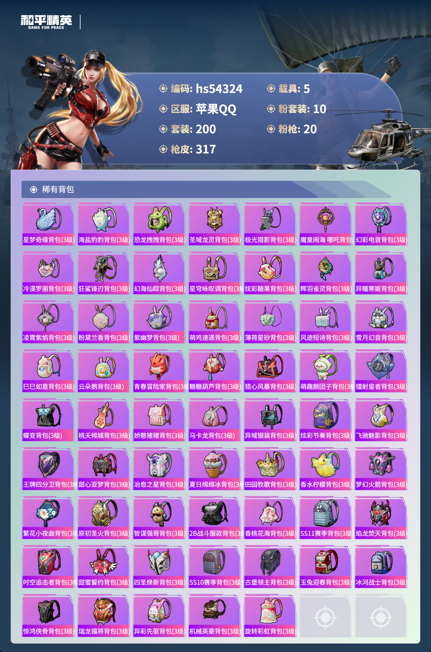 HPSJ3446498和平精英账号详情图11