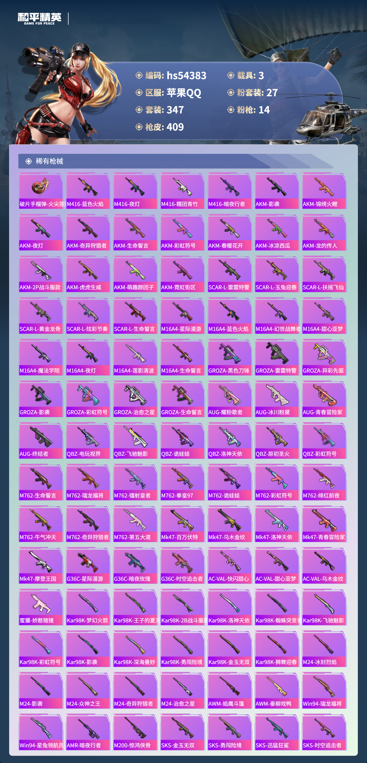 HPSJ3446621和平精英账号详情图10