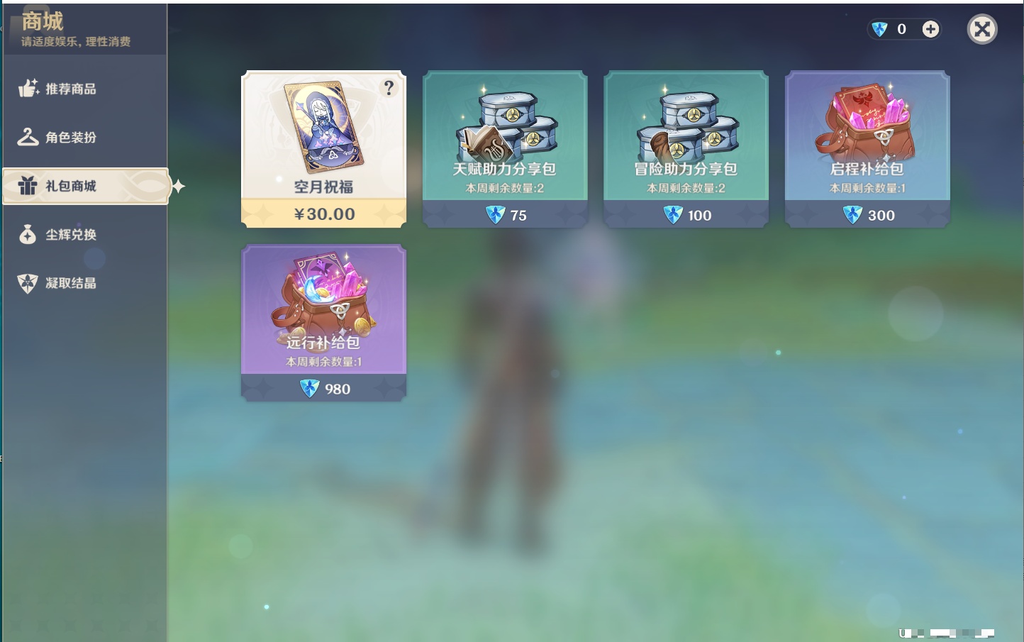 YSMK316728原神账号详情图24