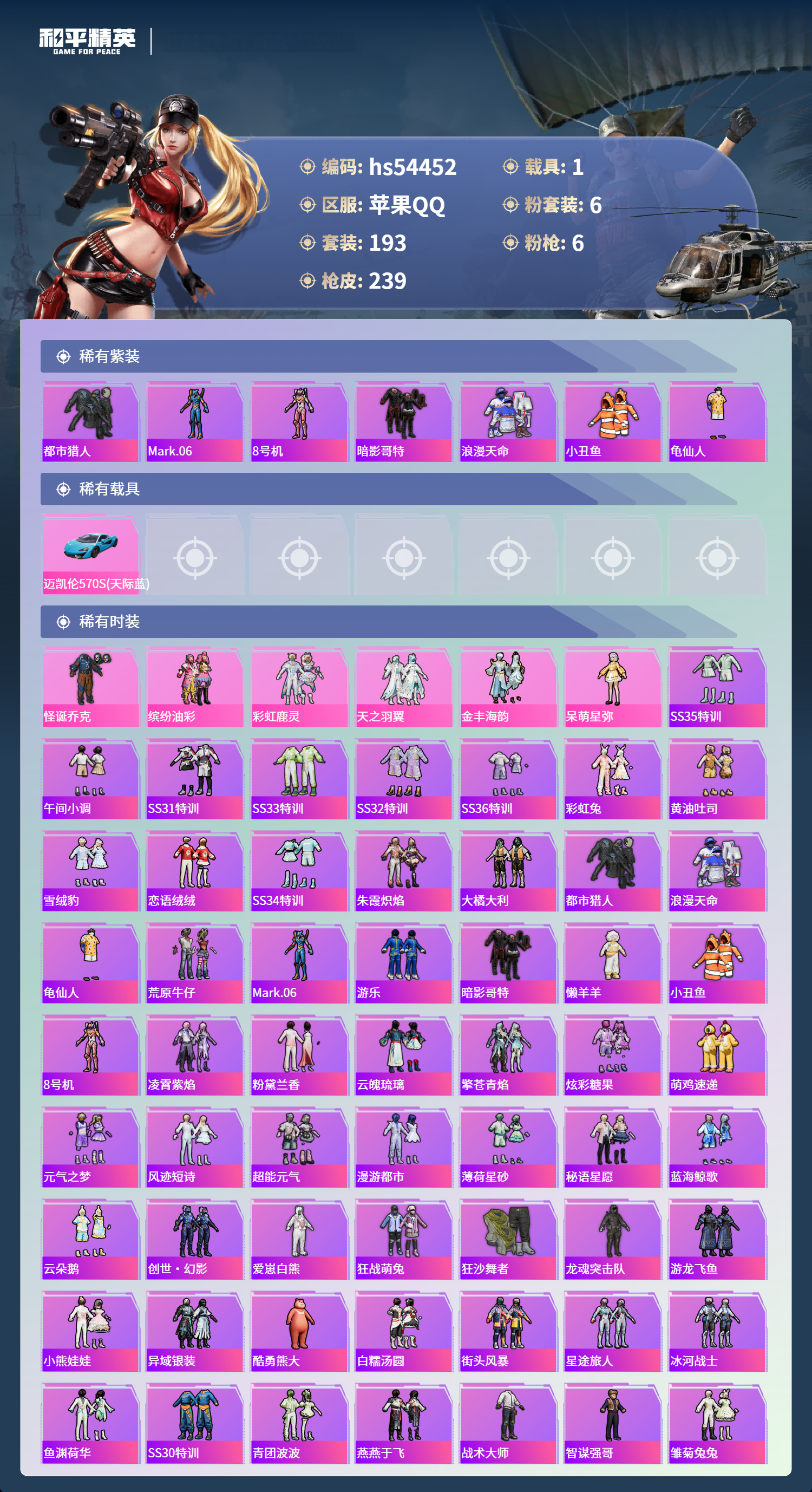 HPSJ3447493和平精英账号详情图5