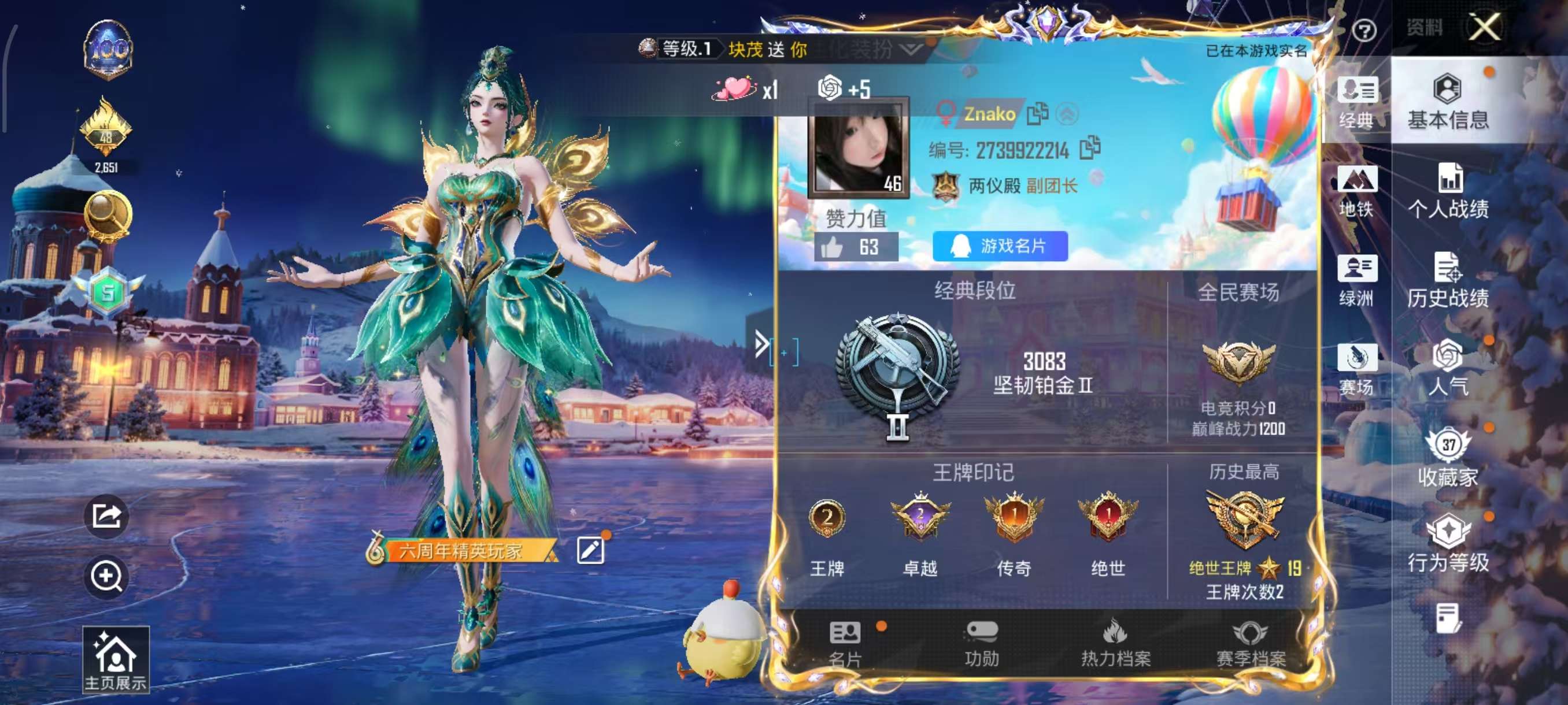 HPSJ3446615和平精英账号详情图2