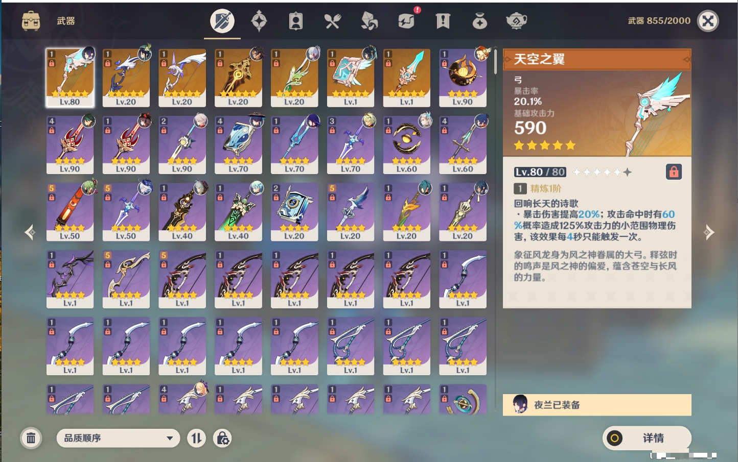 YSMK316890原神账号详情图20