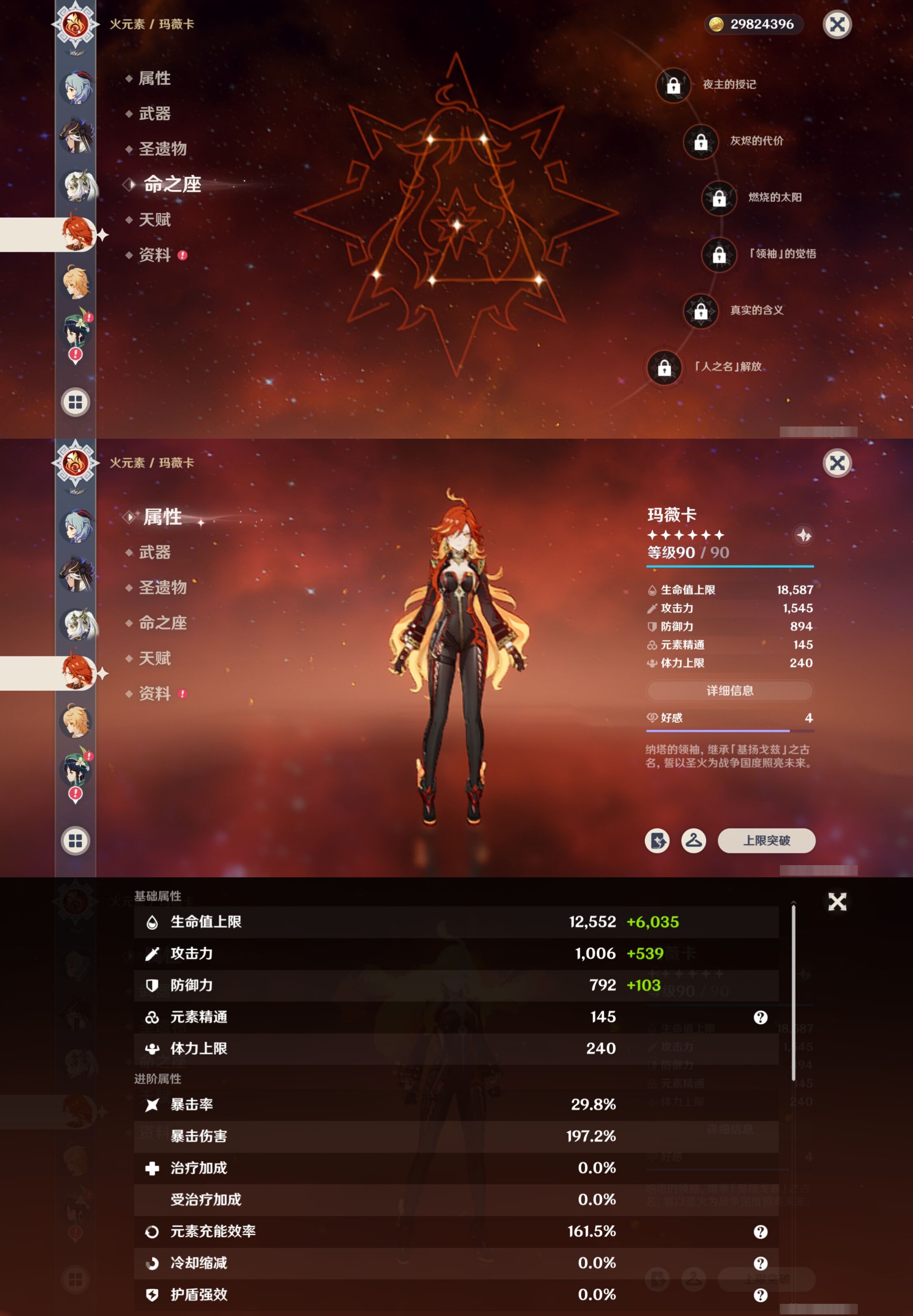 YSMK316882原神账号详情图18 YSMK316882原神账号详情图18