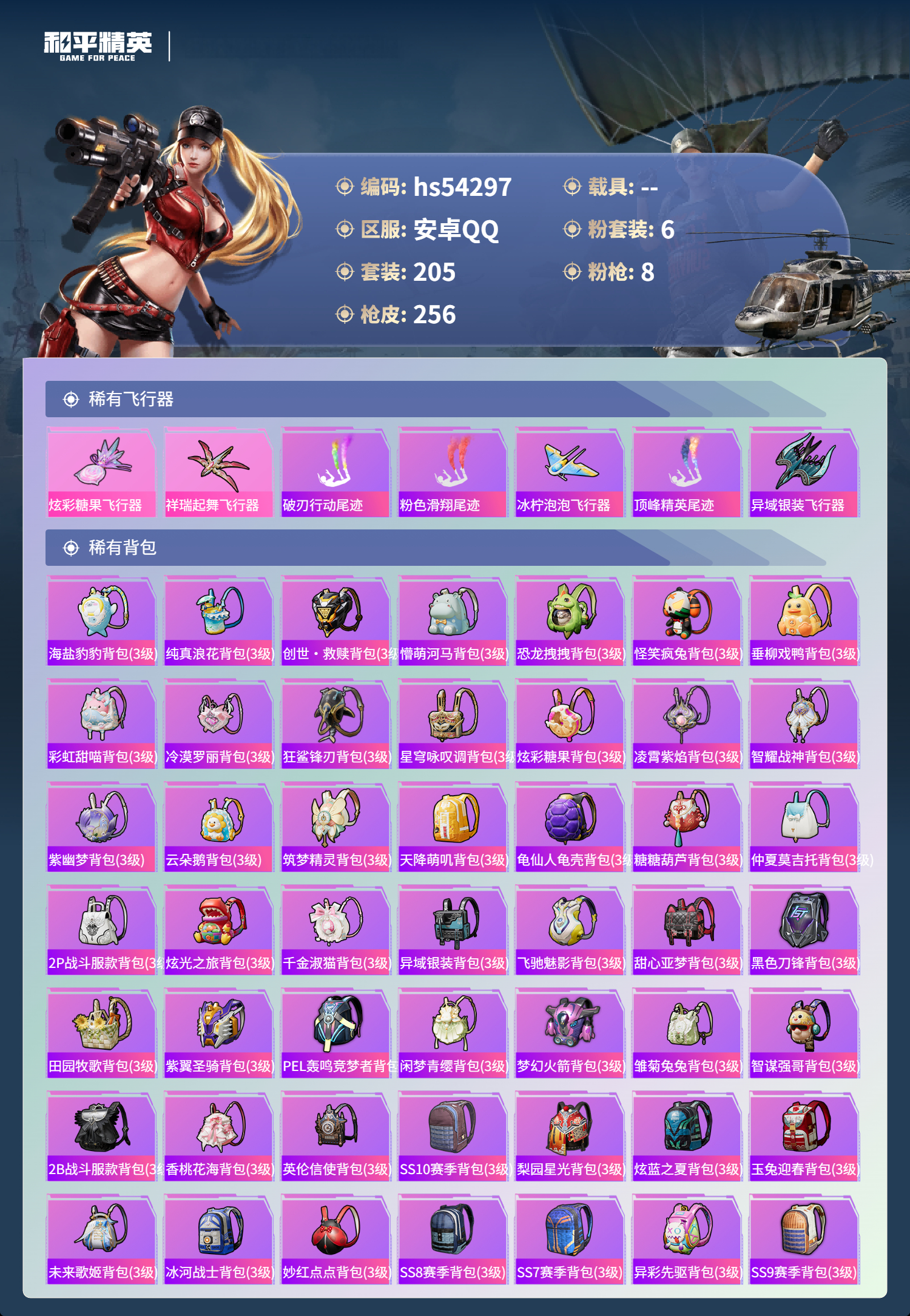 HPSJ3446324和平精英账号详情图10