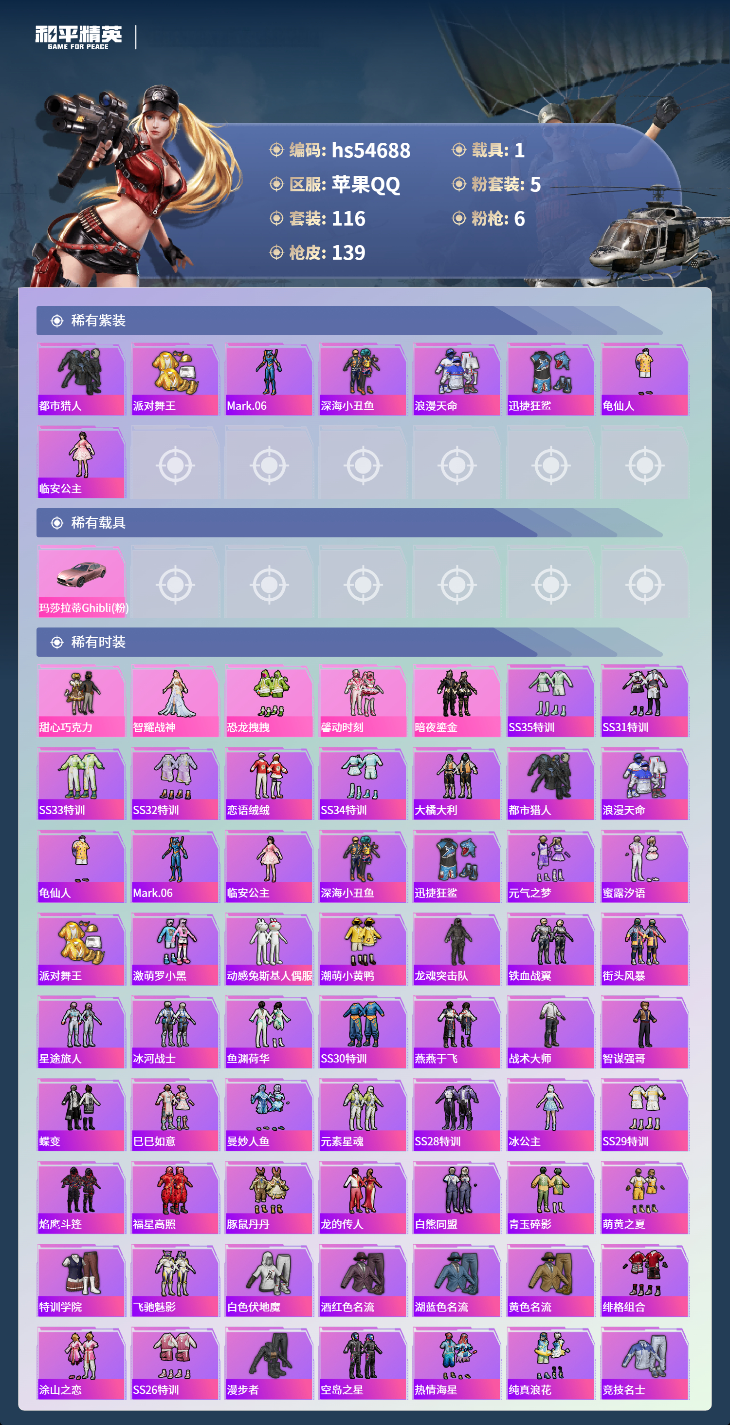 HPSJ3450126和平精英账号详情图5 HPSJ3450126和平精英账号详情图5