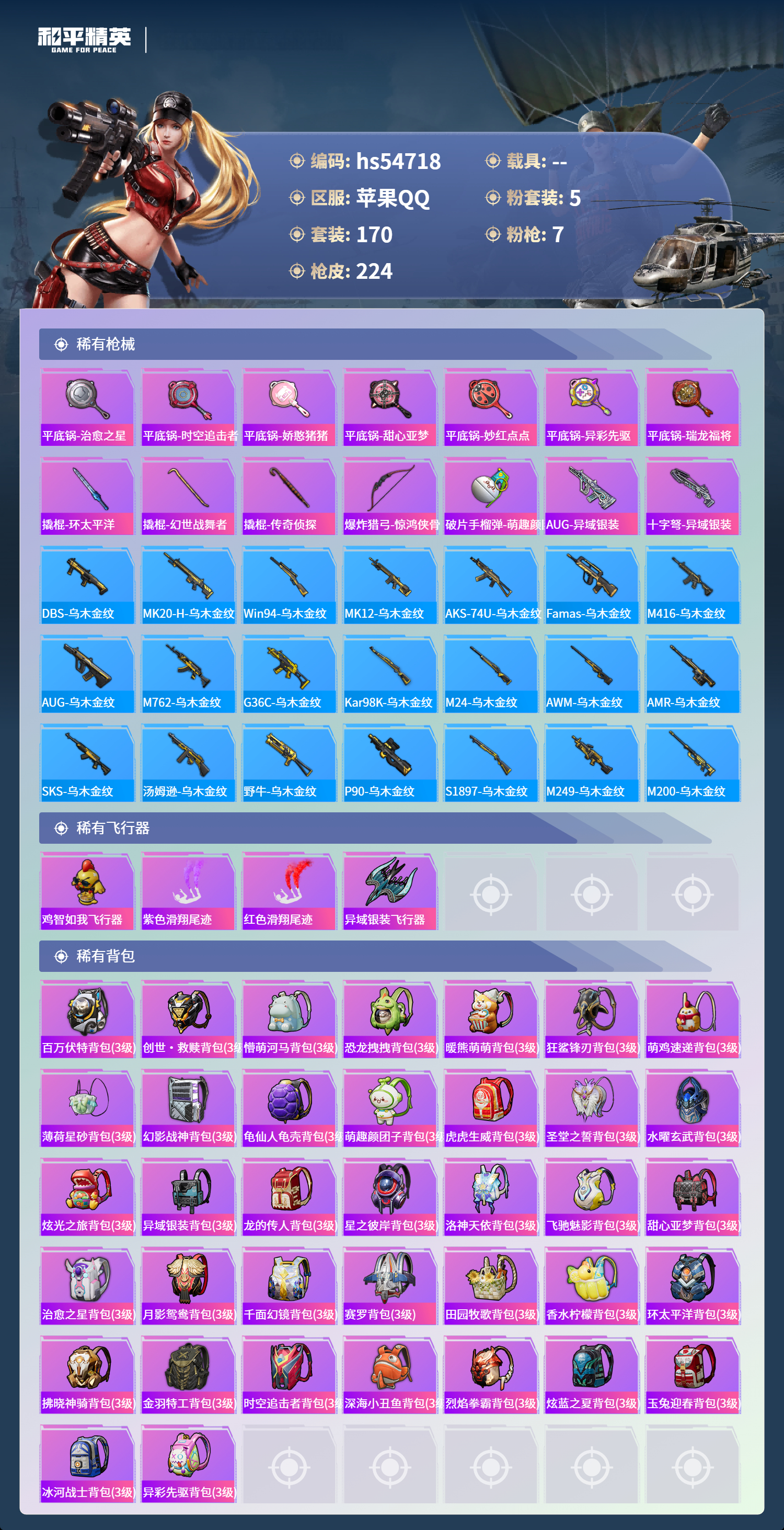 HPSJ3450182和平精英账号详情图9