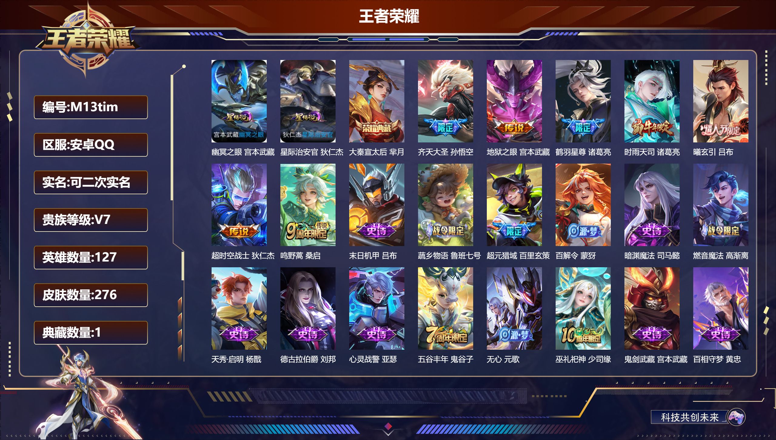 王者荣耀账号安卓QQ127英雄-276皮肤--V7-1典藏7传说 2星传说幽冥之眼 星际治安官 【全皮英雄】 戈娅全皮 